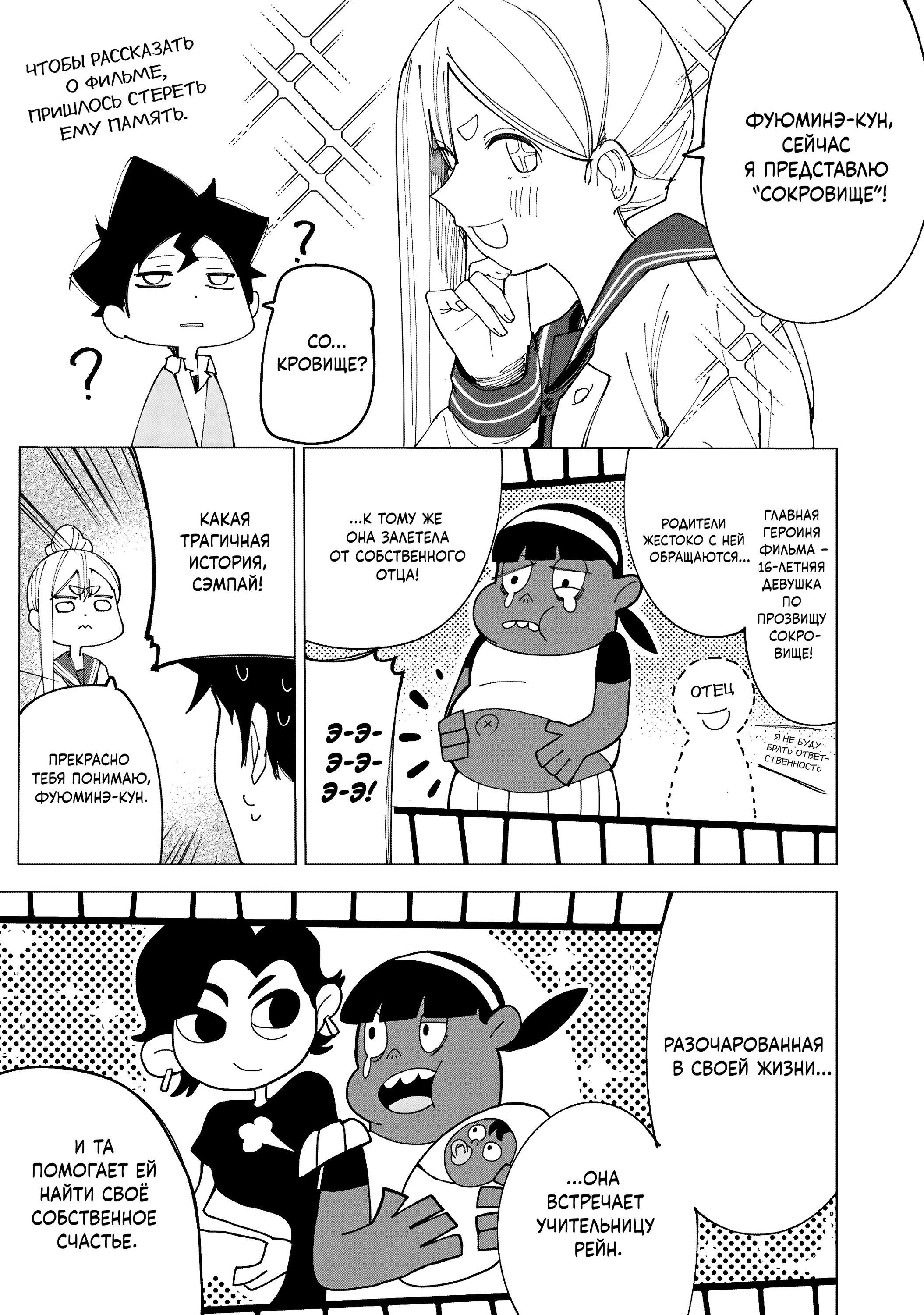 Манга Как насчёт 15+? - Глава 8 Страница 23