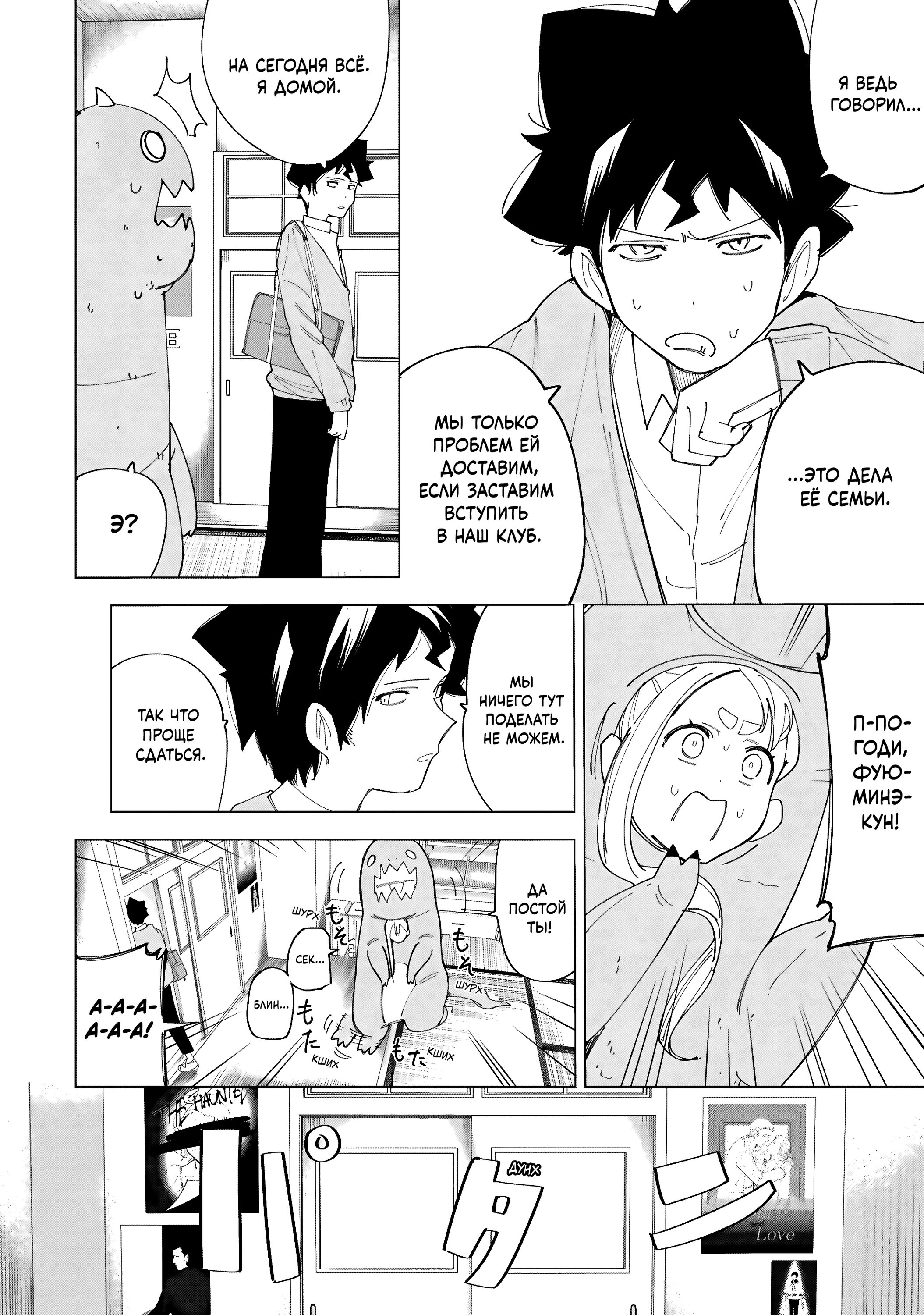 Манга Как насчёт 15+? - Глава 8 Страница 14