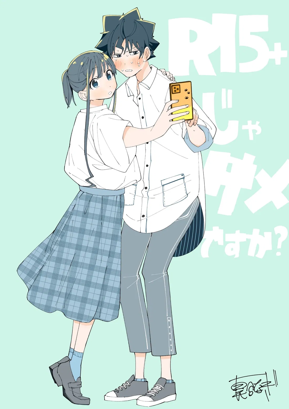 Манга Как насчёт 15+? - Глава 7.5 Страница 2