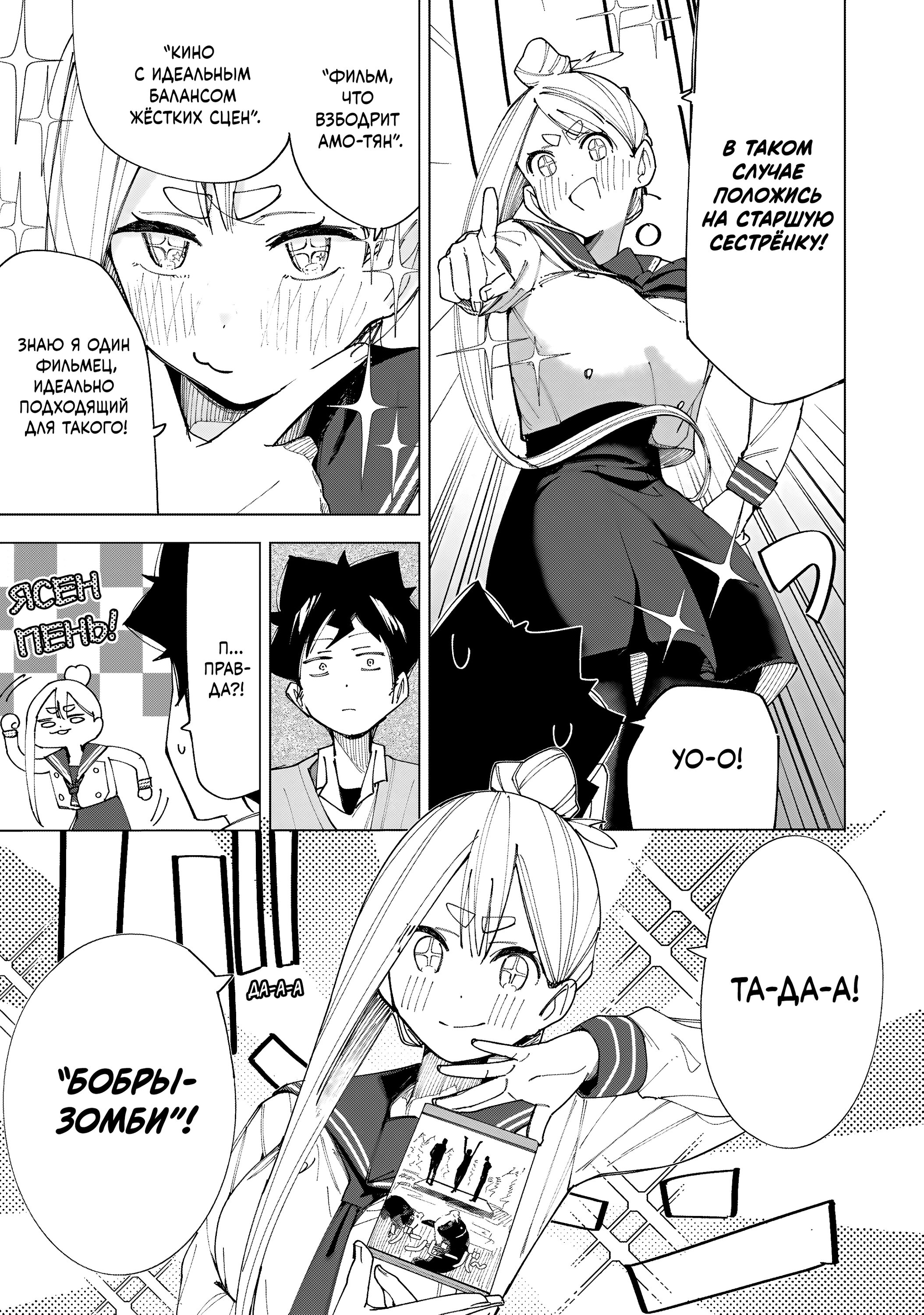 Манга Как насчёт 15+? - Глава 7 Страница 11