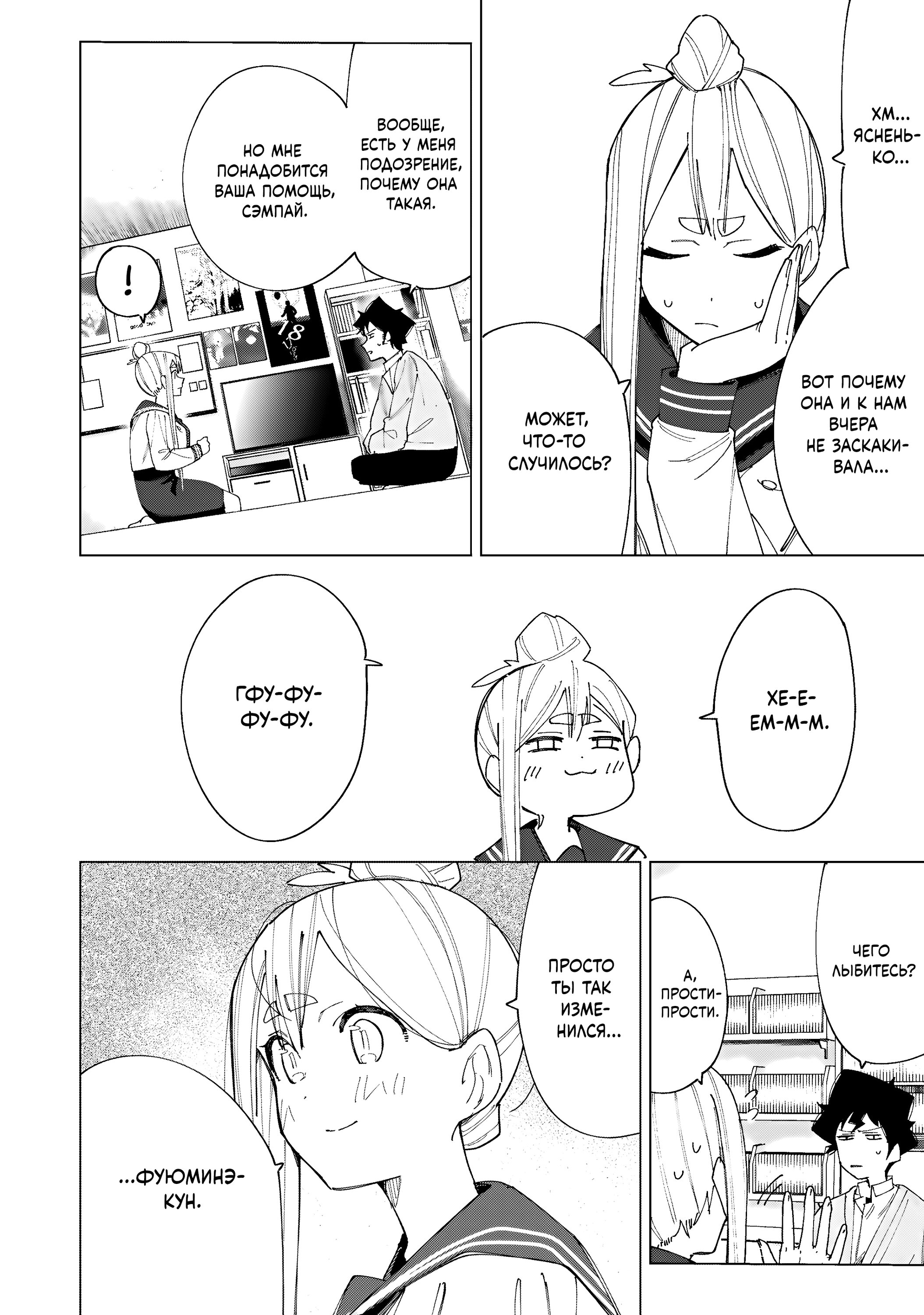Манга Как насчёт 15+? - Глава 7 Страница 4