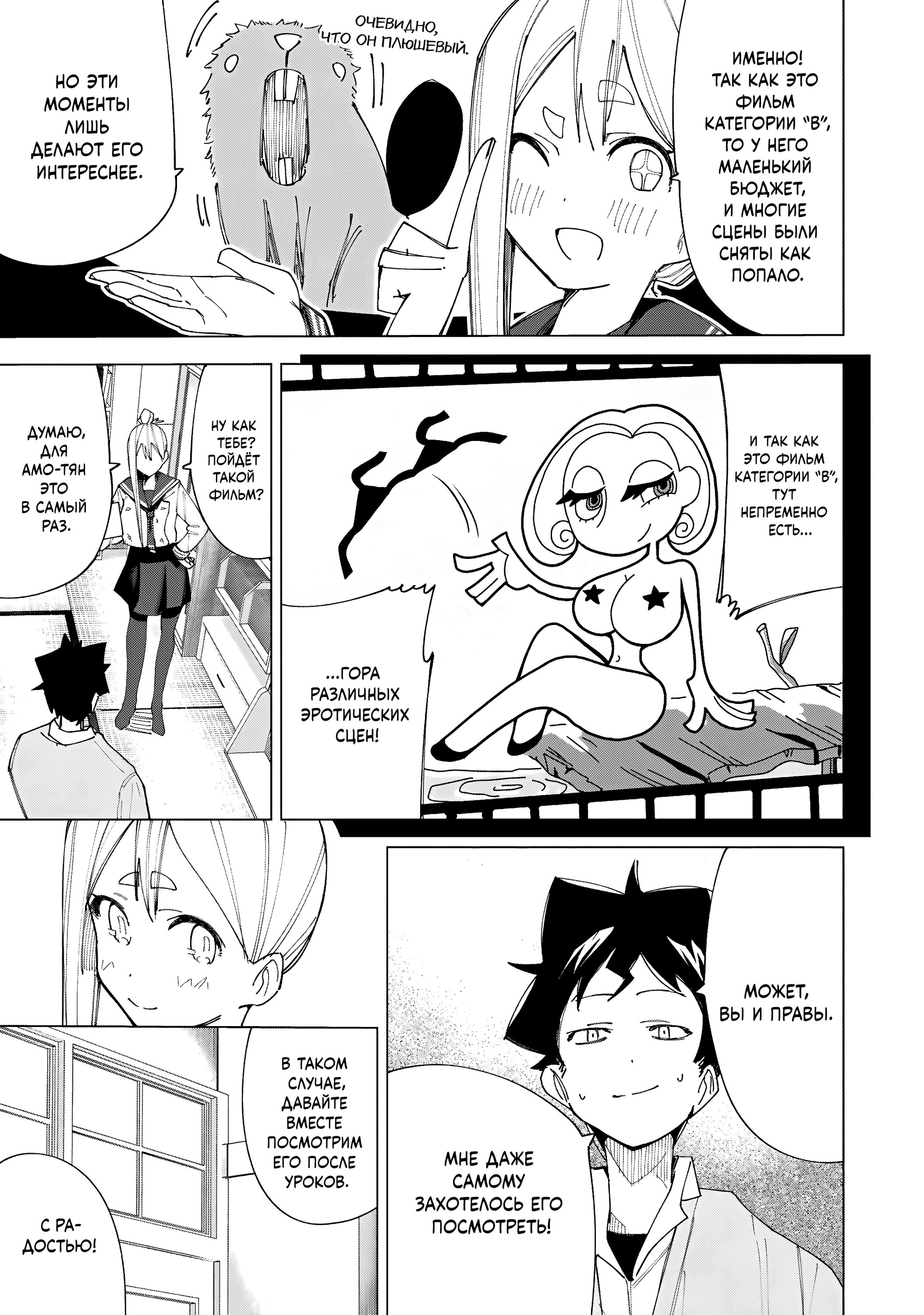 Манга Как насчёт 15+? - Глава 7 Страница 13