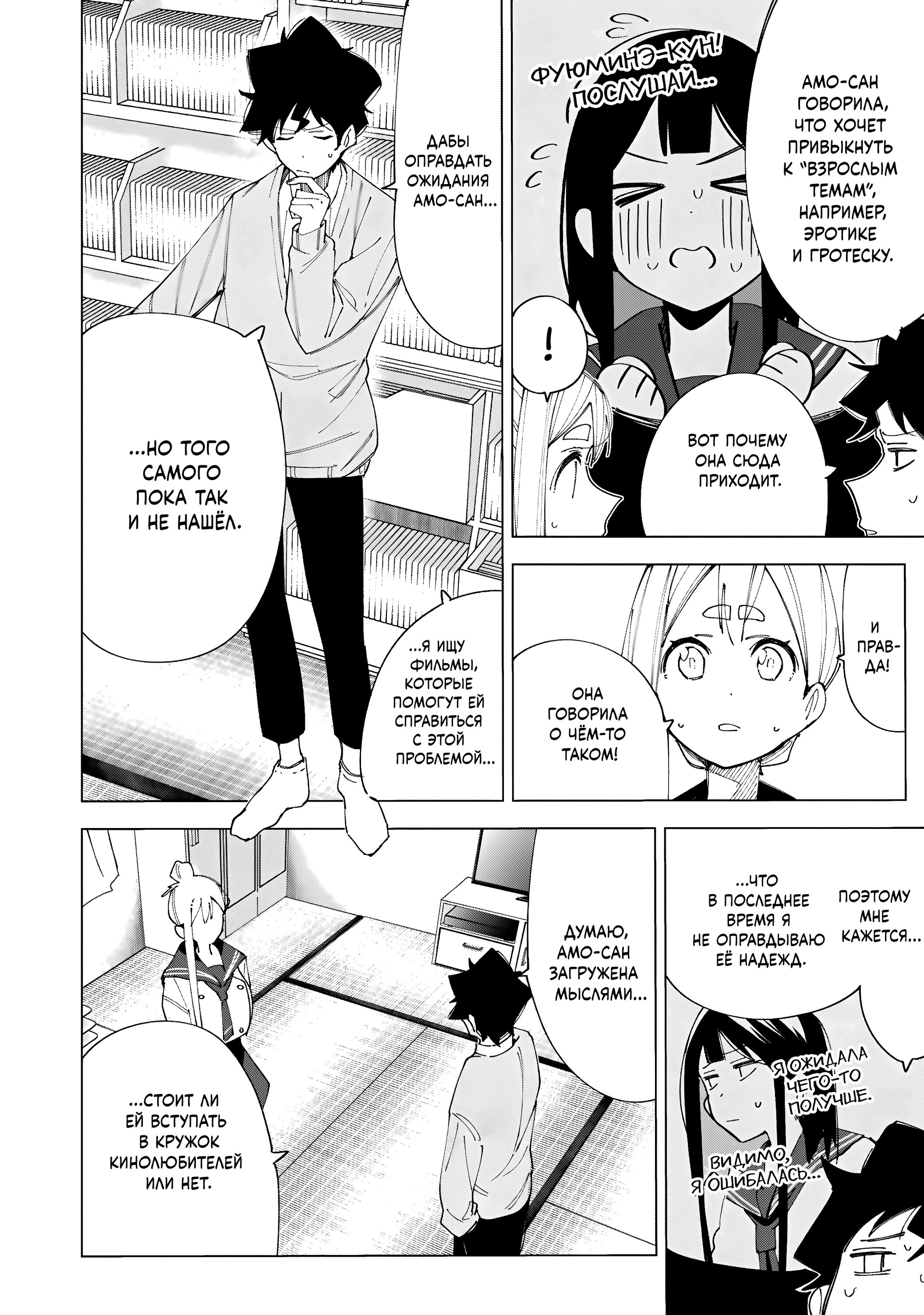 Манга Как насчёт 15+? - Глава 7 Страница 10