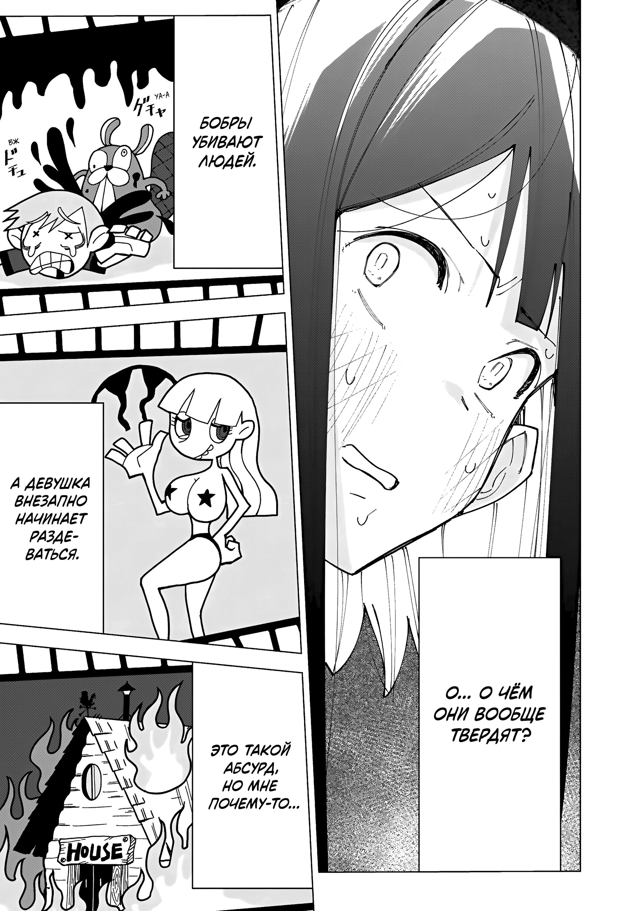 Манга Как насчёт 15+? - Глава 7 Страница 17