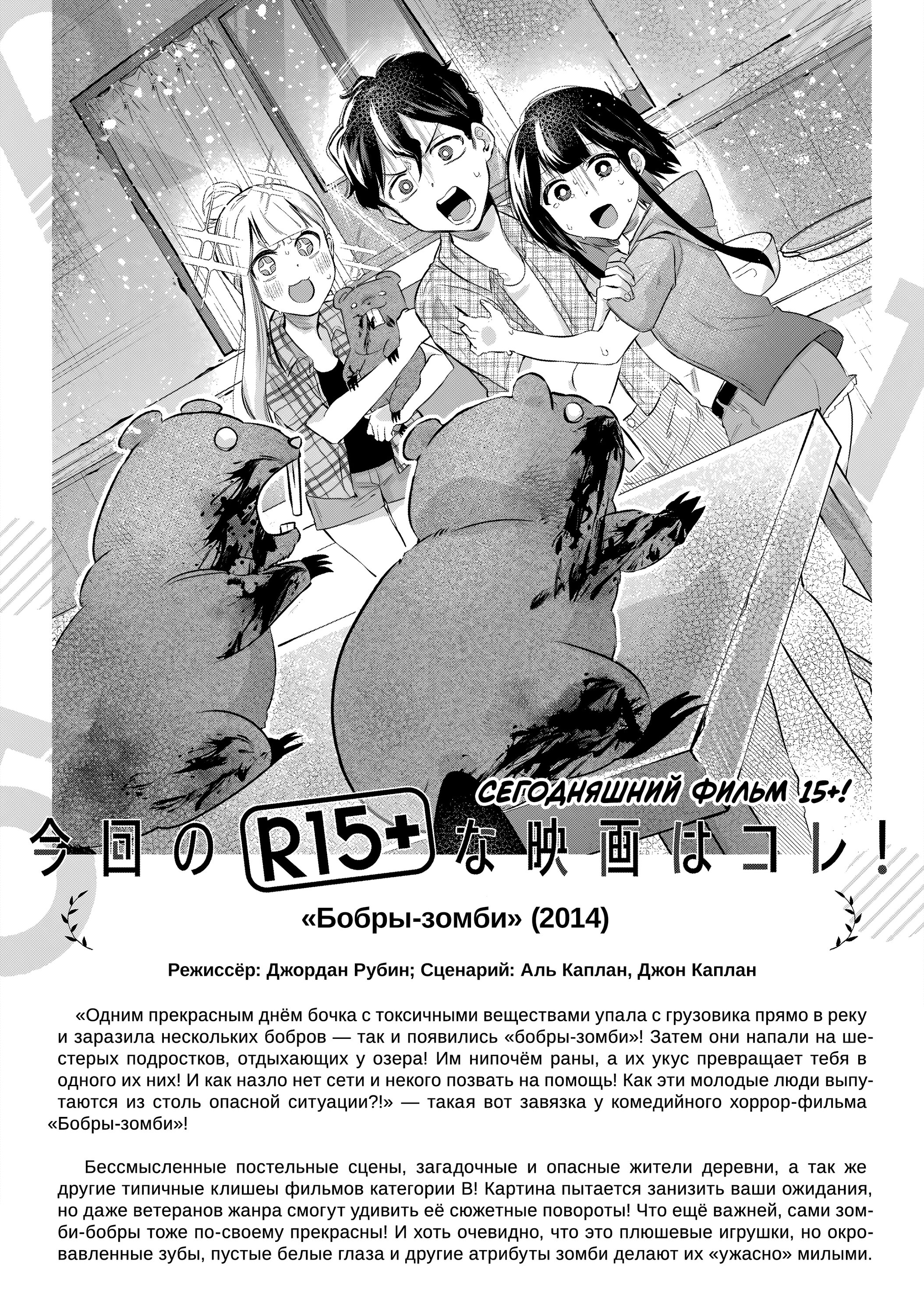 Манга Как насчёт 15+? - Глава 7 Страница 27