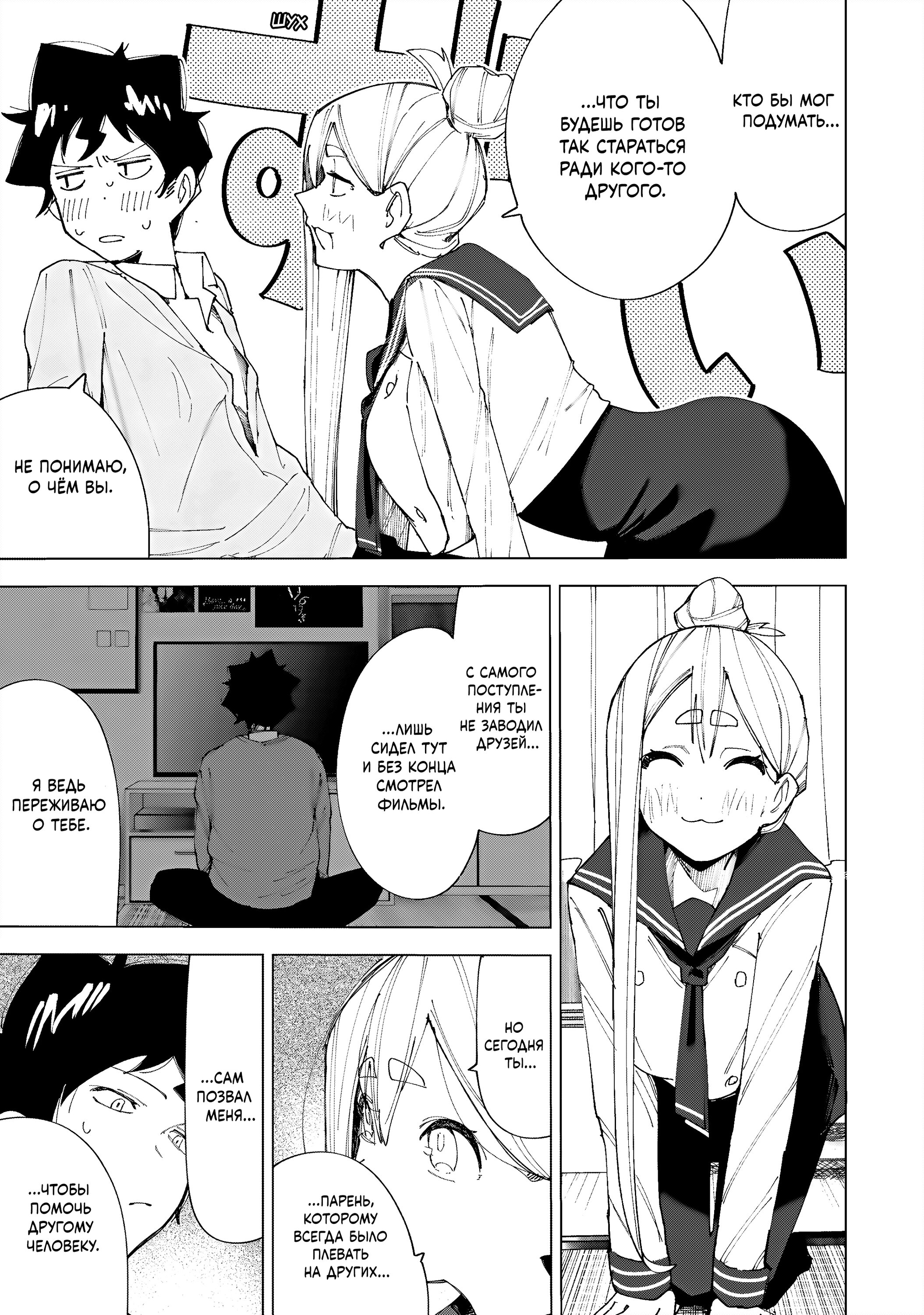 Манга Как насчёт 15+? - Глава 7 Страница 5