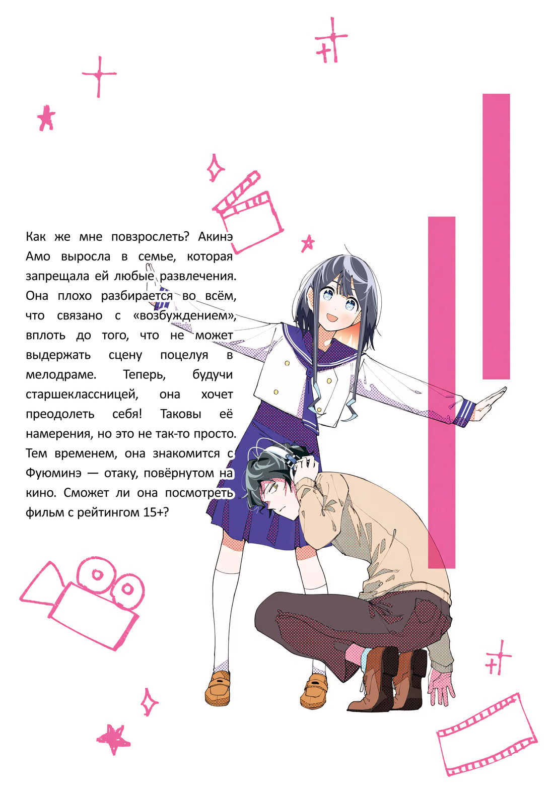 Манга Как насчёт 15+? - Глава 7 Страница 30