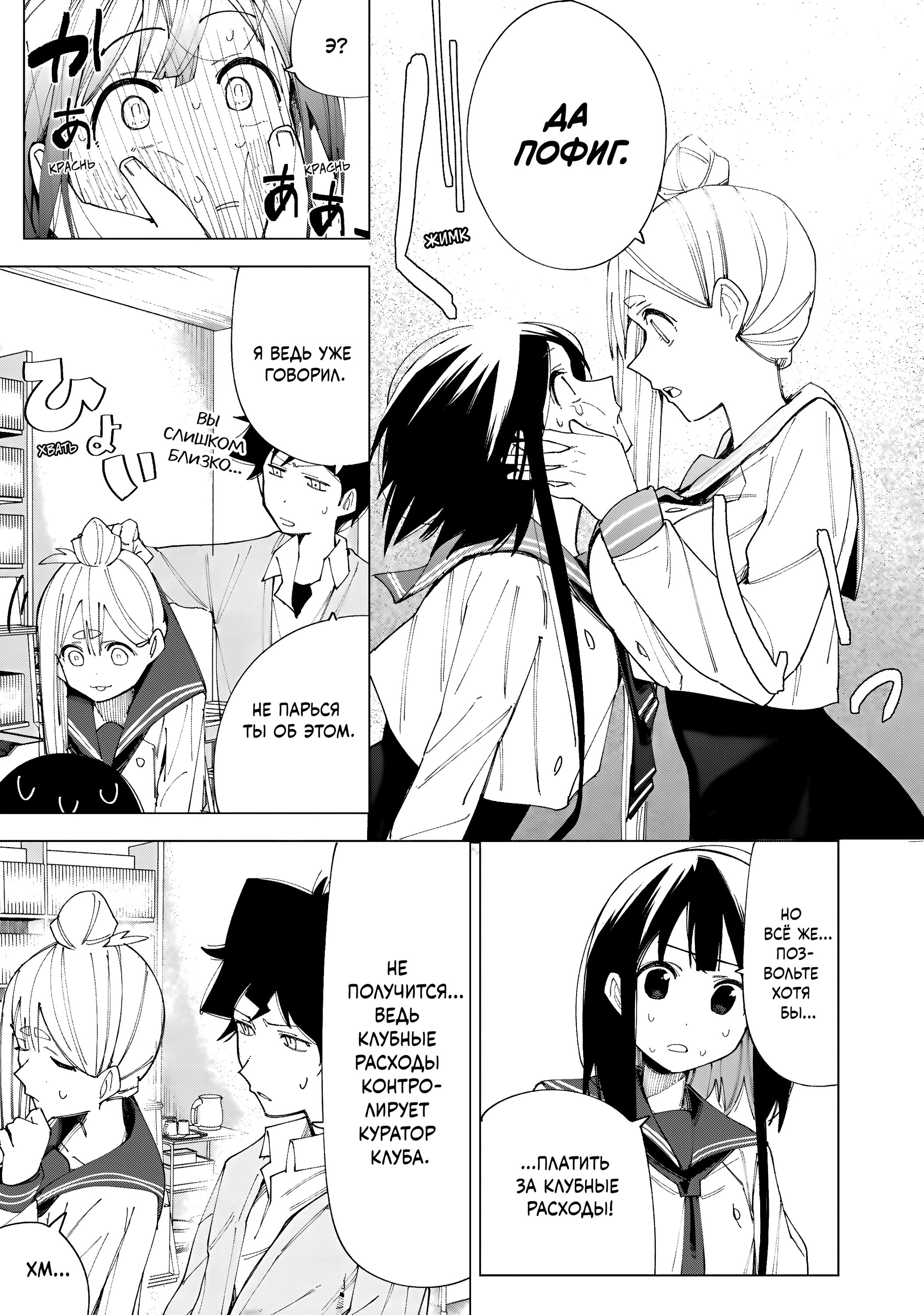 Манга Как насчёт 15+? - Глава 7 Страница 21
