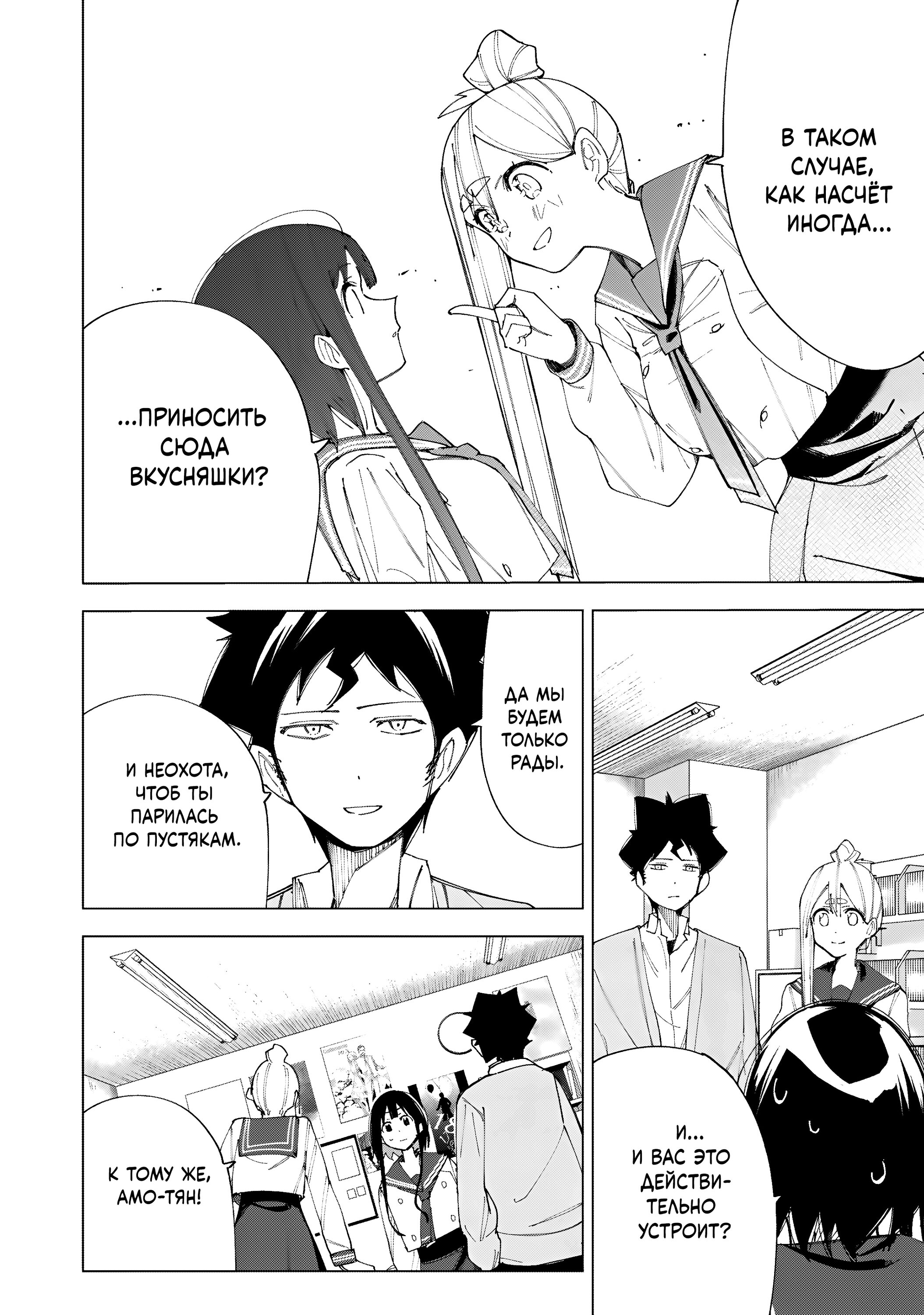Манга Как насчёт 15+? - Глава 7 Страница 22