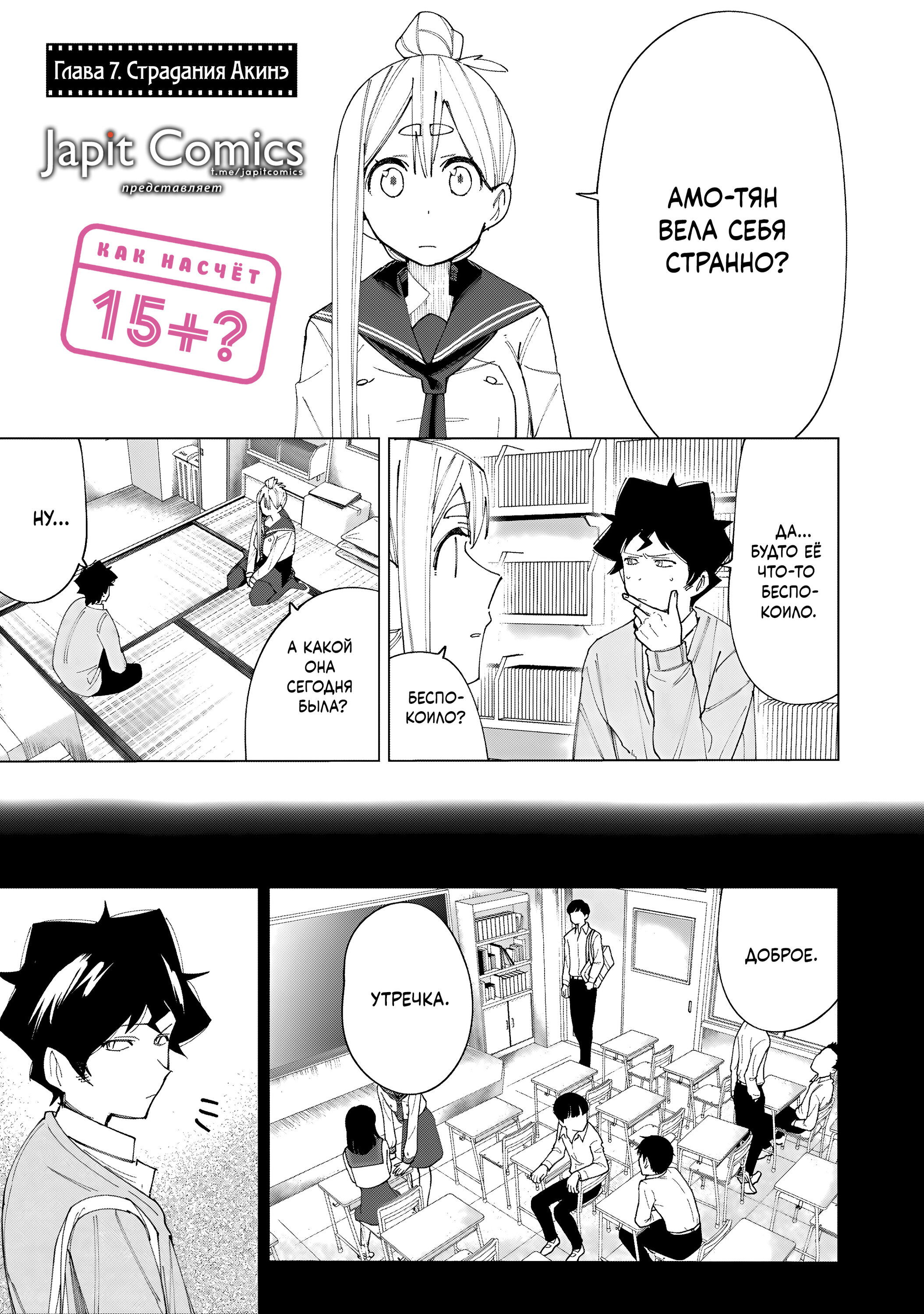 Манга Как насчёт 15+? - Глава 7 Страница 1