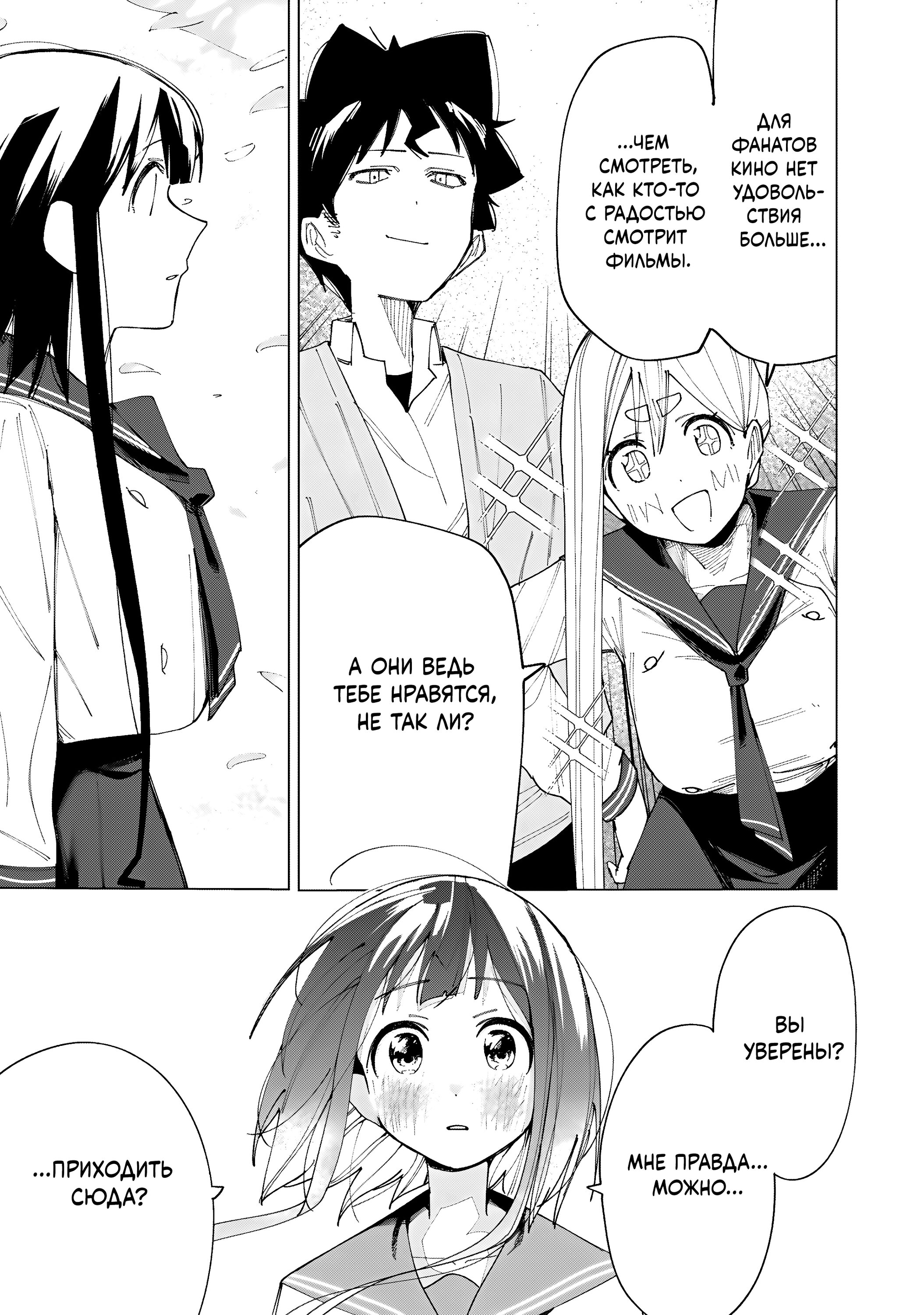 Манга Как насчёт 15+? - Глава 7 Страница 23