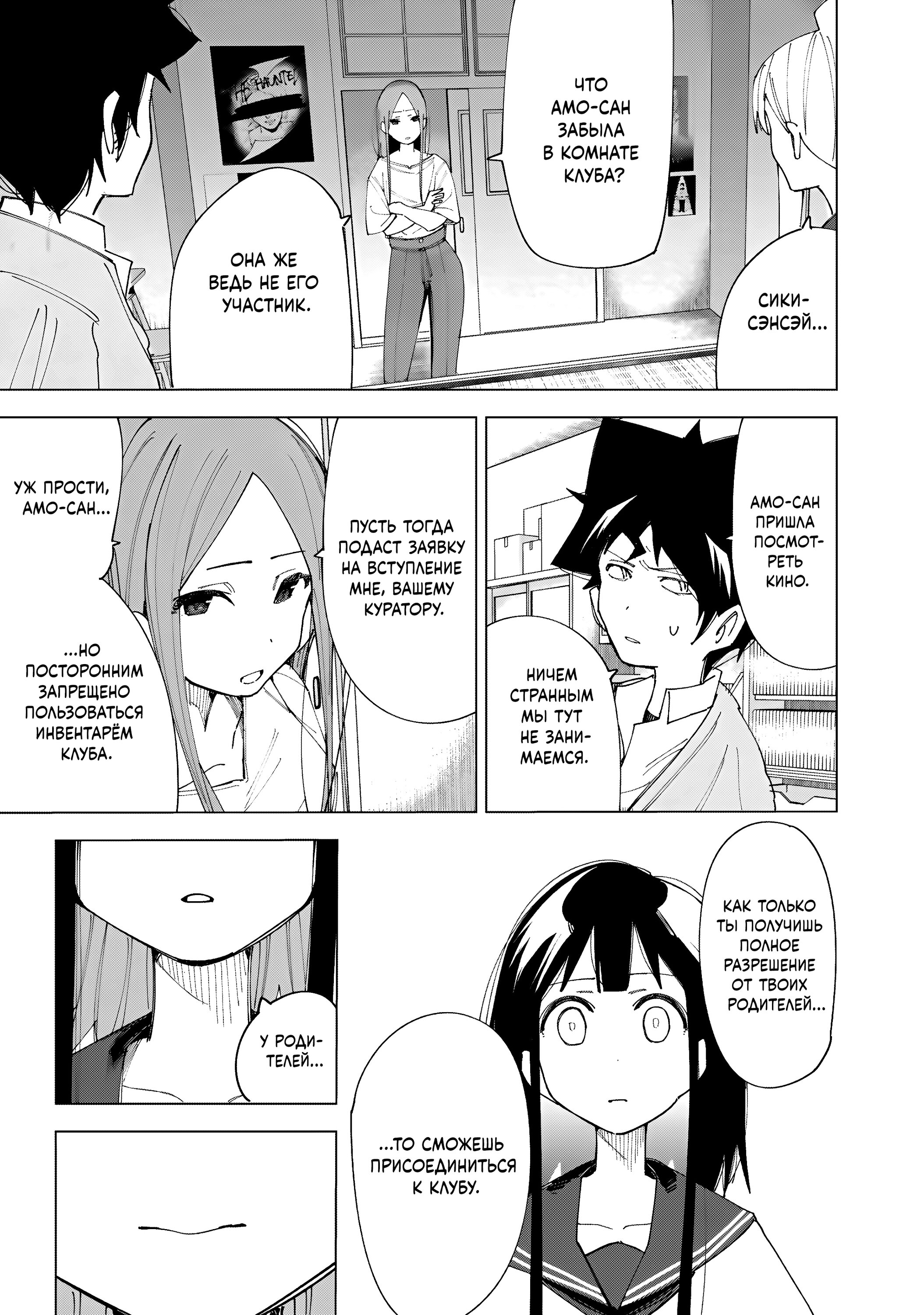 Манга Как насчёт 15+? - Глава 7 Страница 25