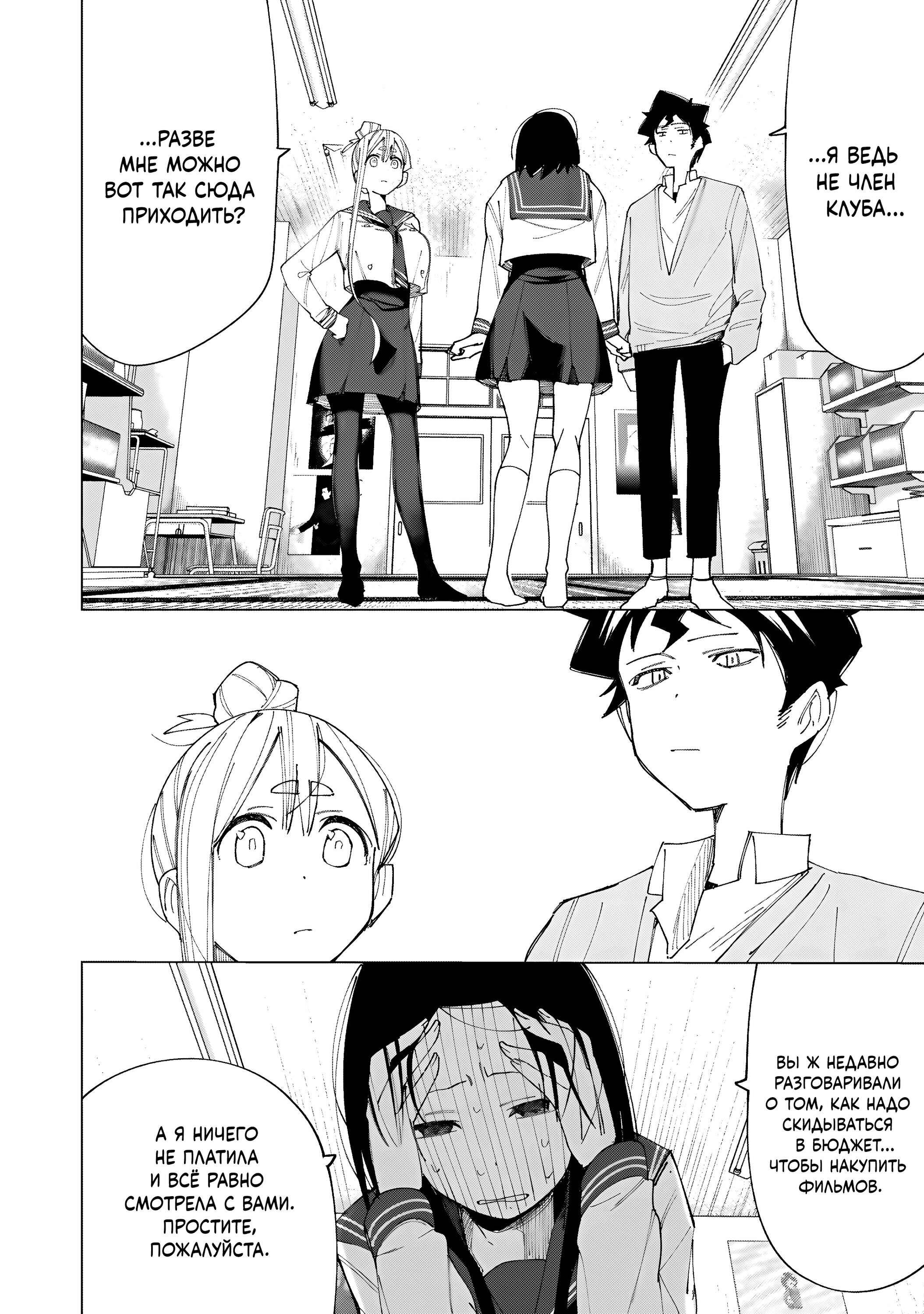 Манга Как насчёт 15+? - Глава 7 Страница 20