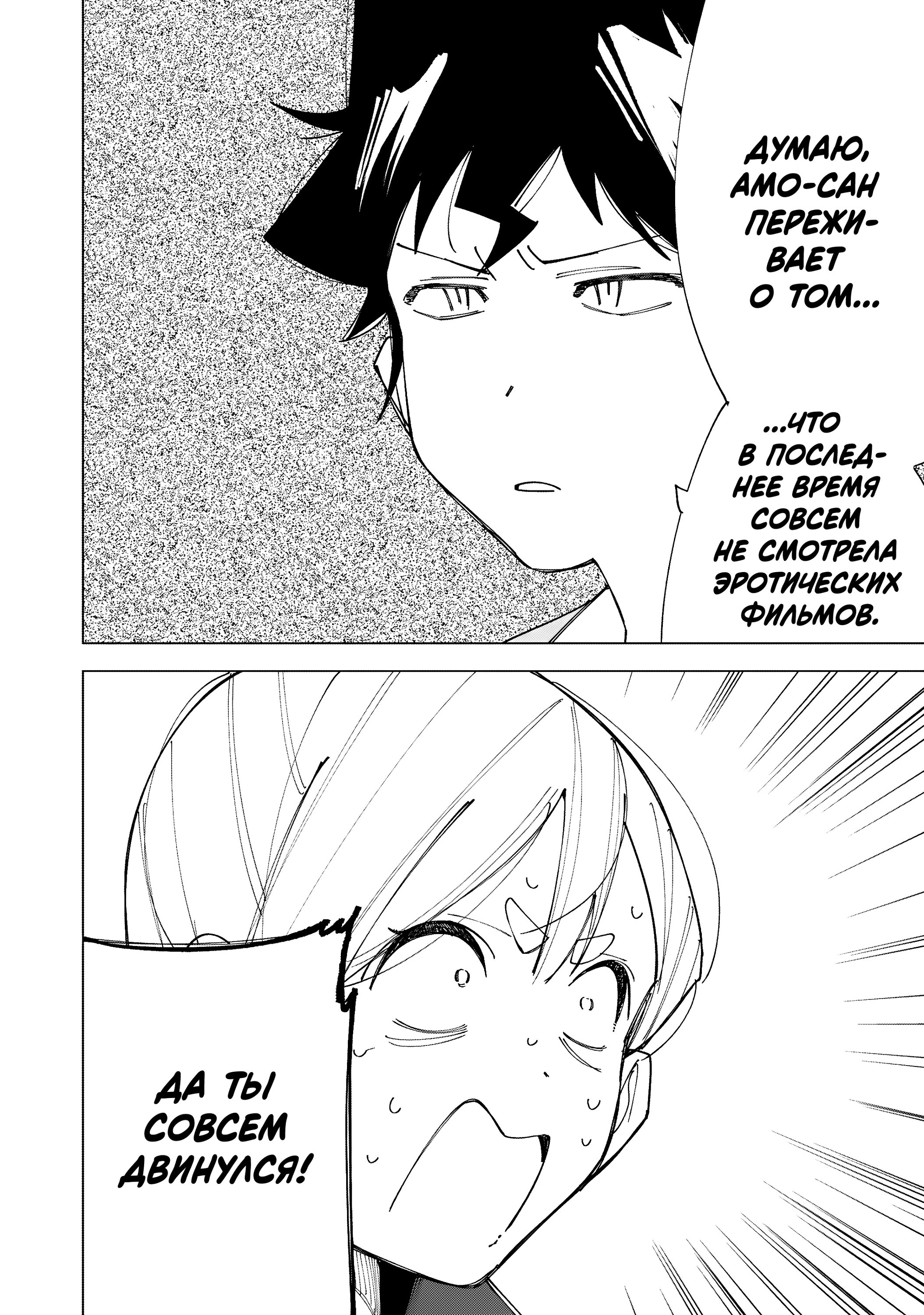 Манга Как насчёт 15+? - Глава 7 Страница 8