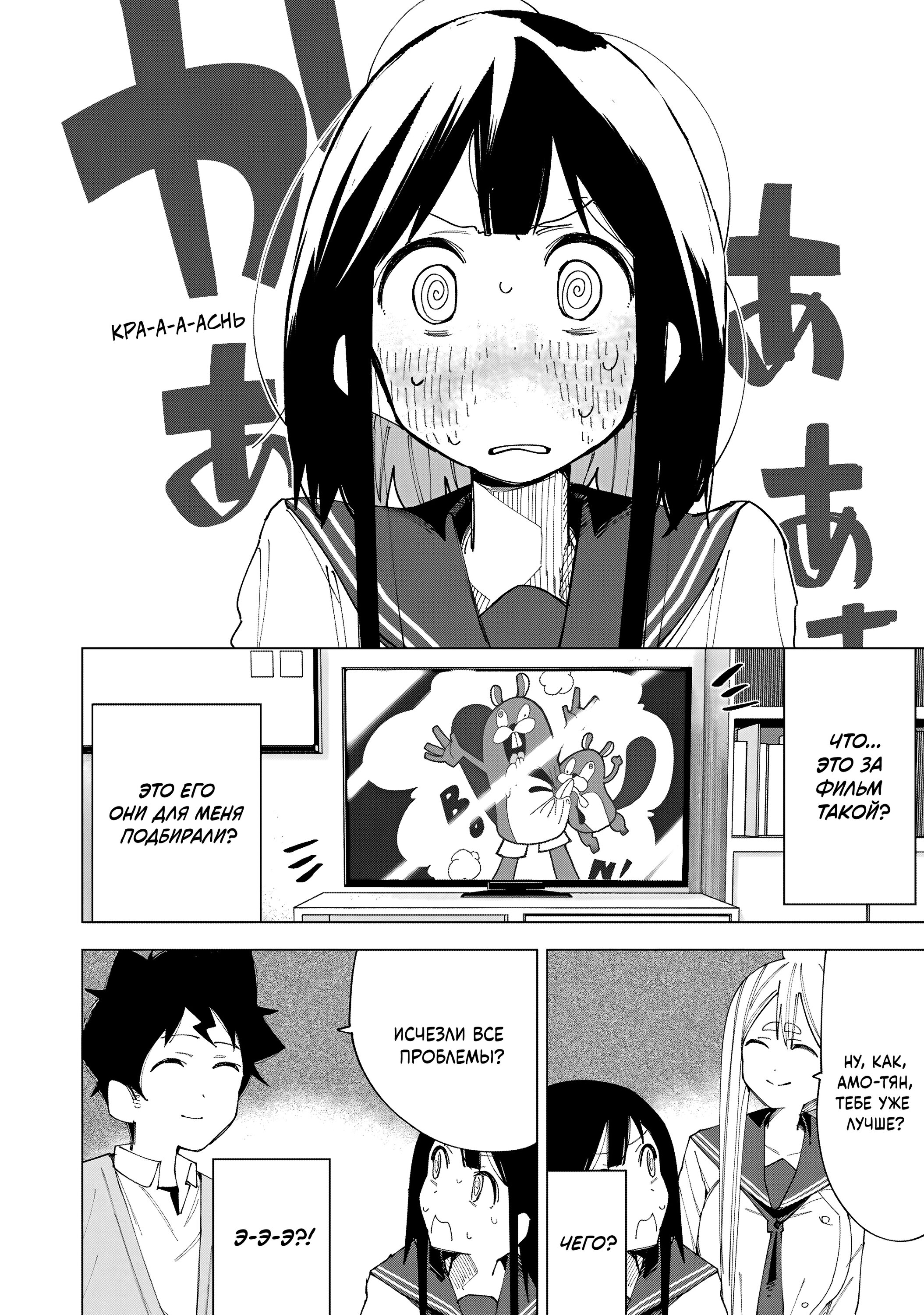 Манга Как насчёт 15+? - Глава 7 Страница 16