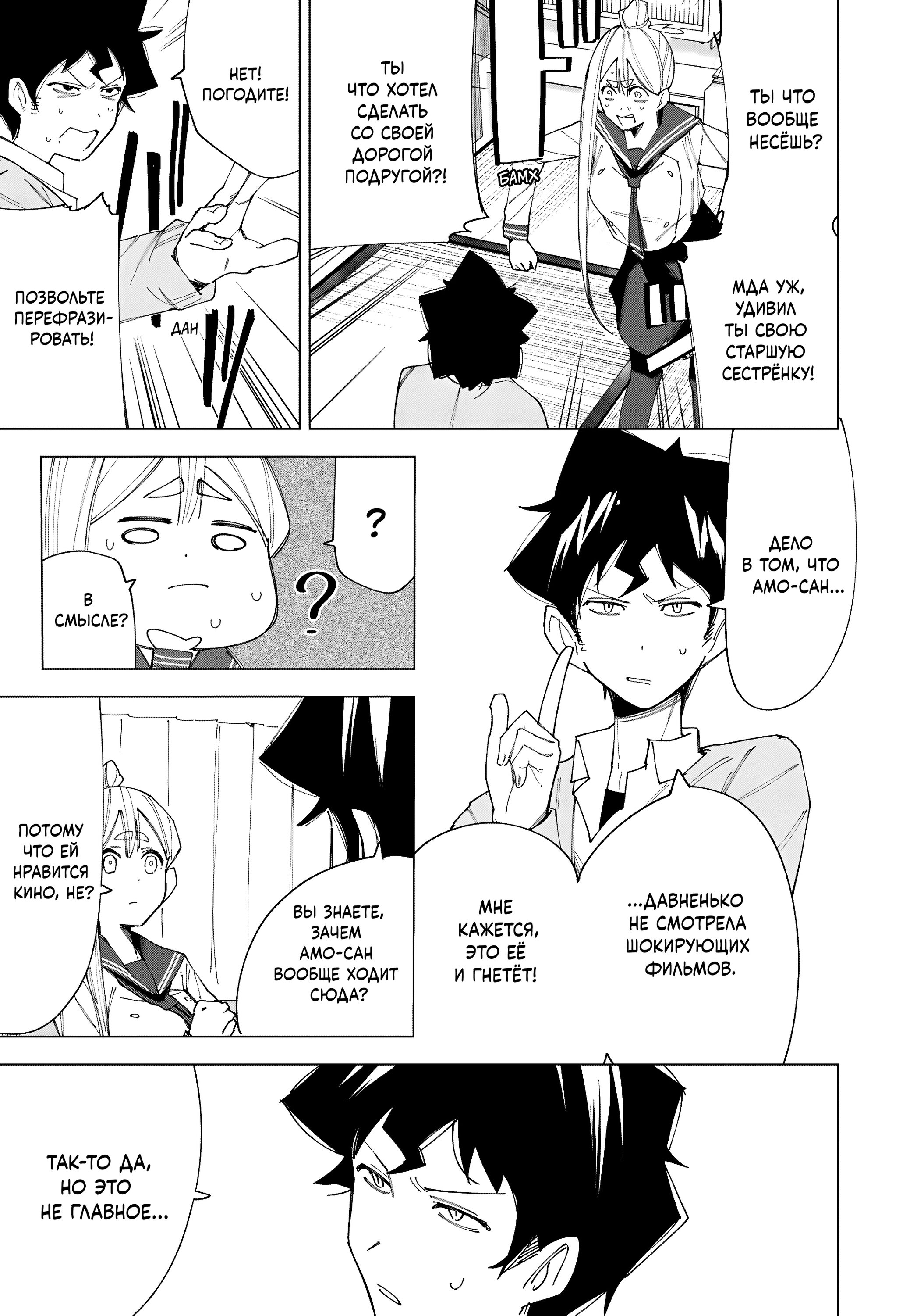 Манга Как насчёт 15+? - Глава 7 Страница 9