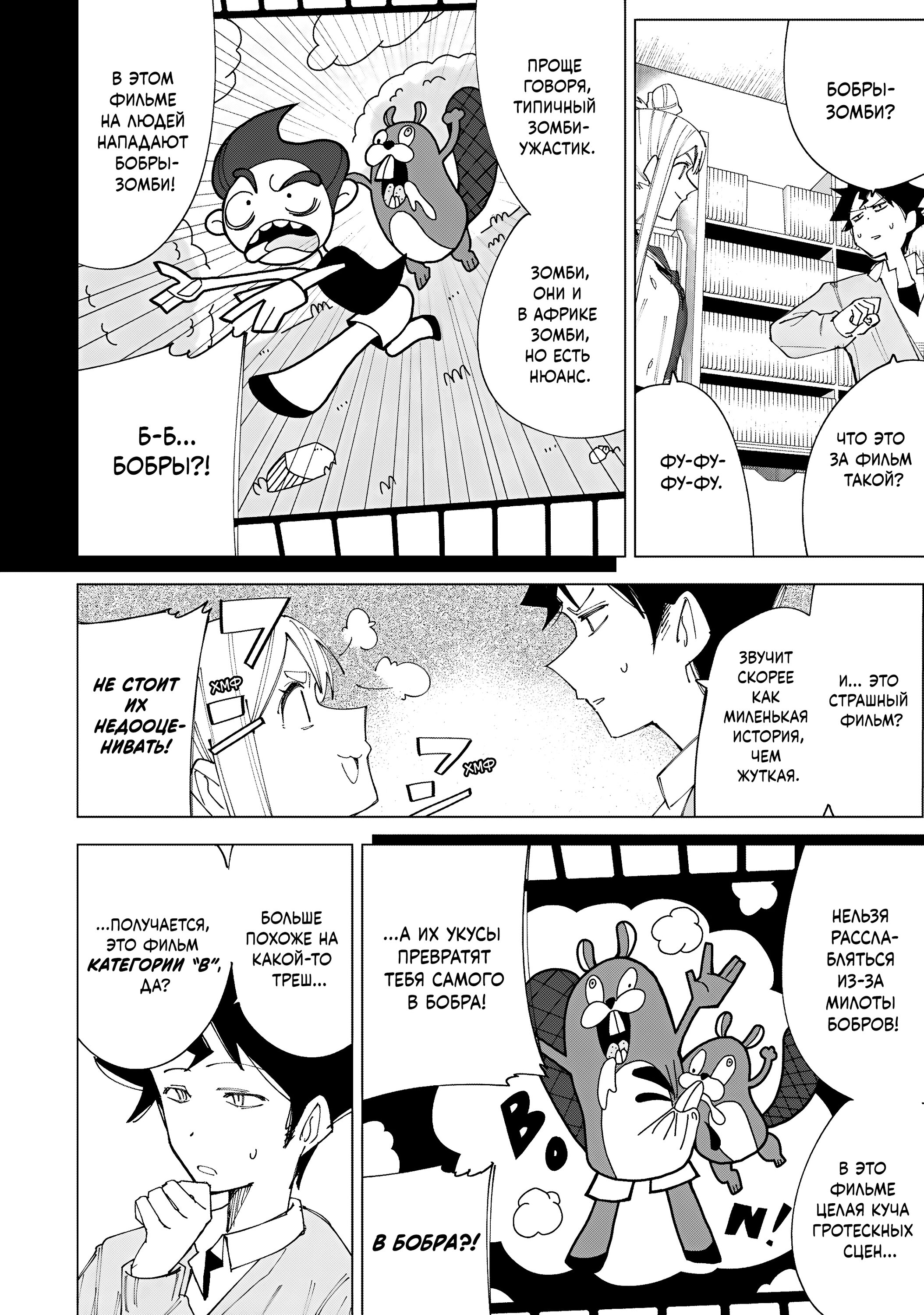 Манга Как насчёт 15+? - Глава 7 Страница 12