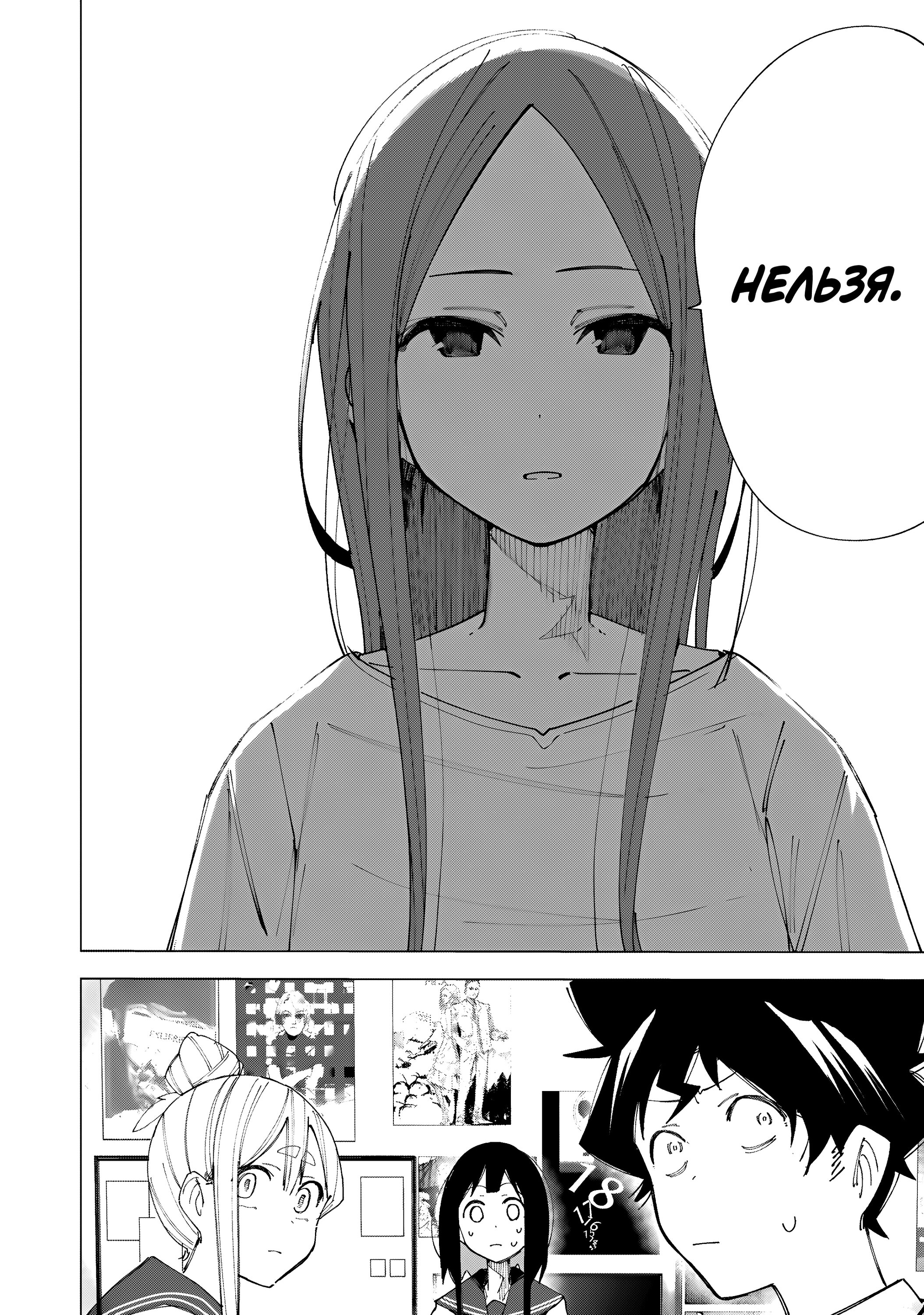 Манга Как насчёт 15+? - Глава 7 Страница 24