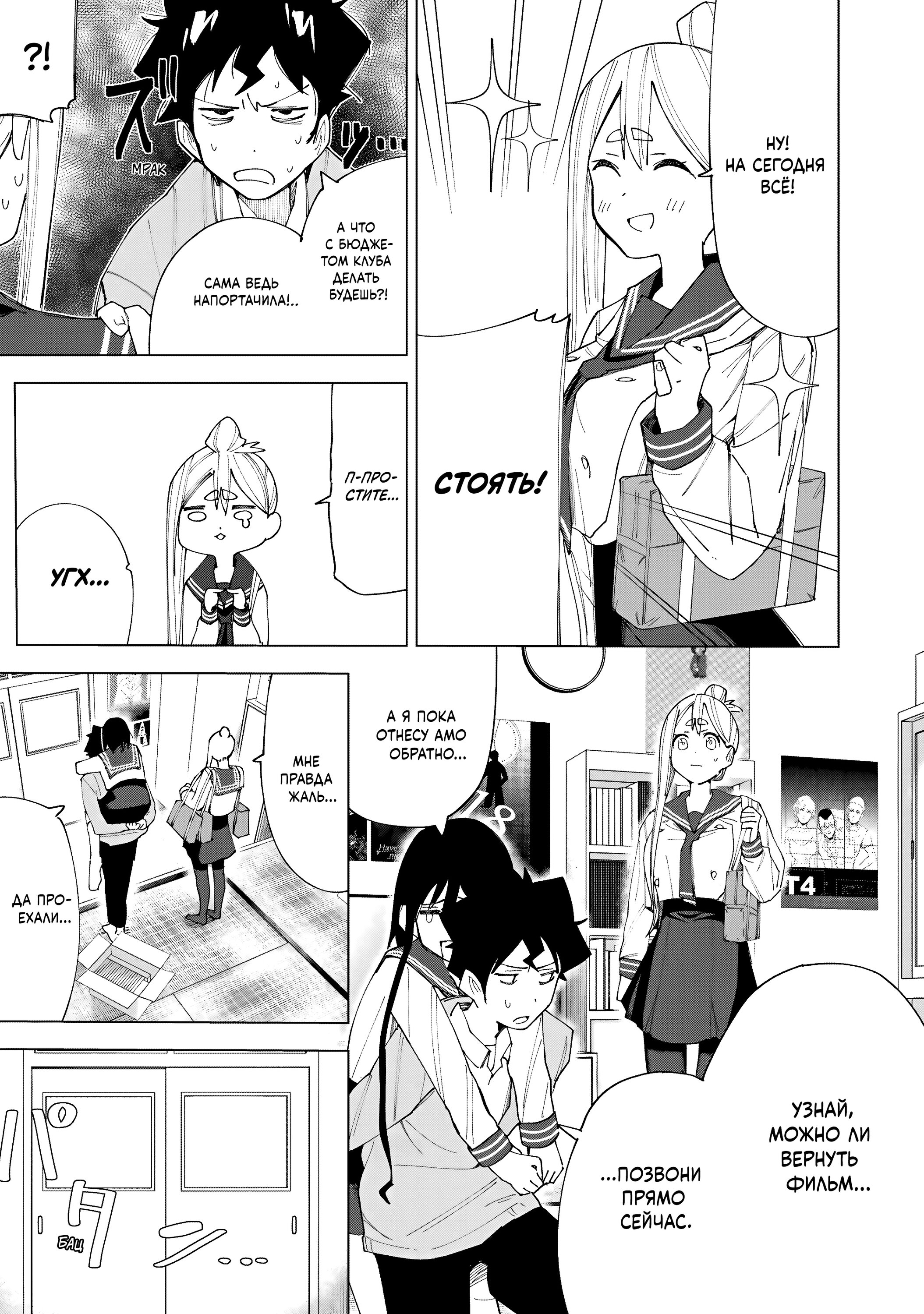 Манга Как насчёт 15+? - Глава 6 Страница 19