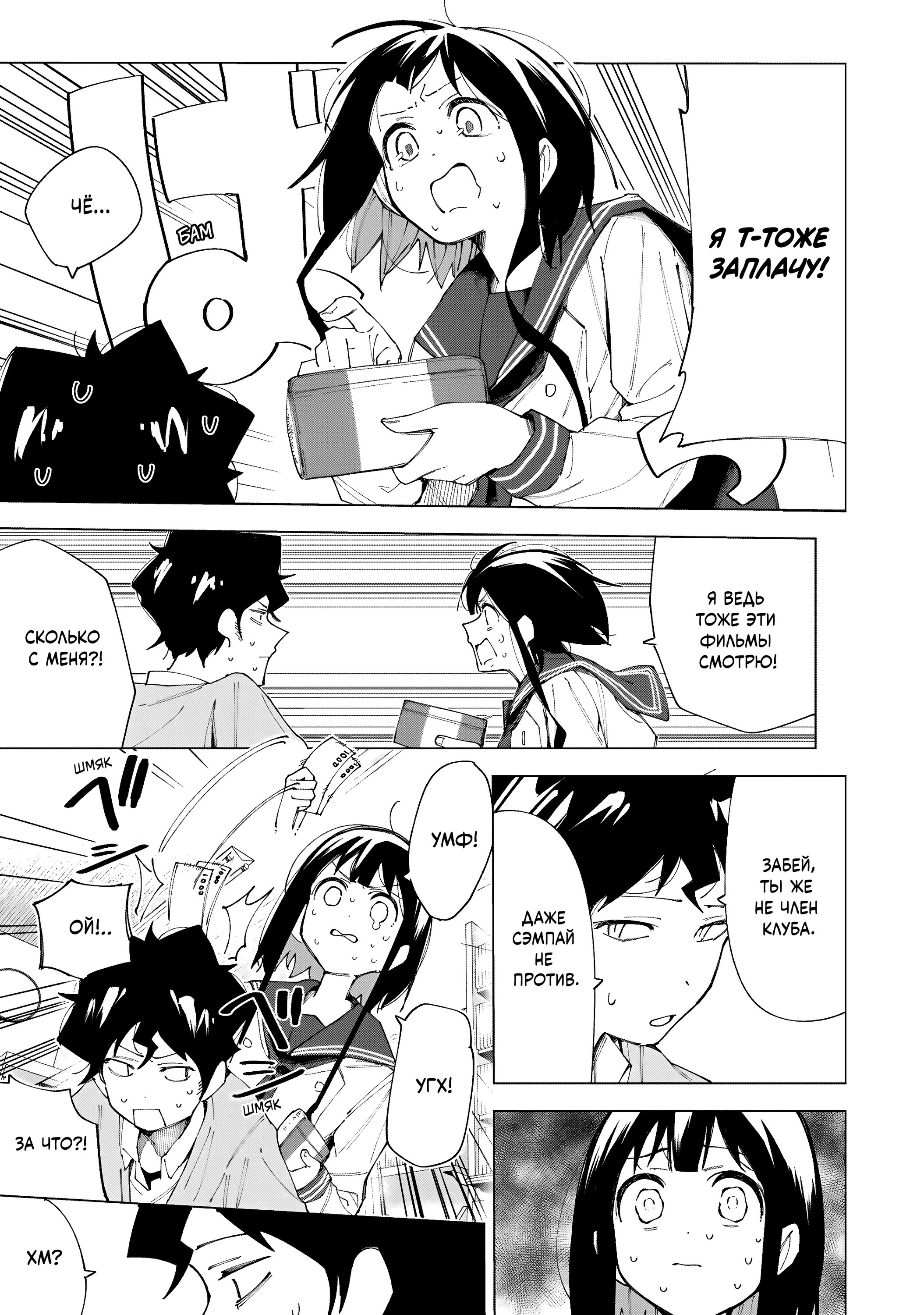 Манга Как насчёт 15+? - Глава 6 Страница 3