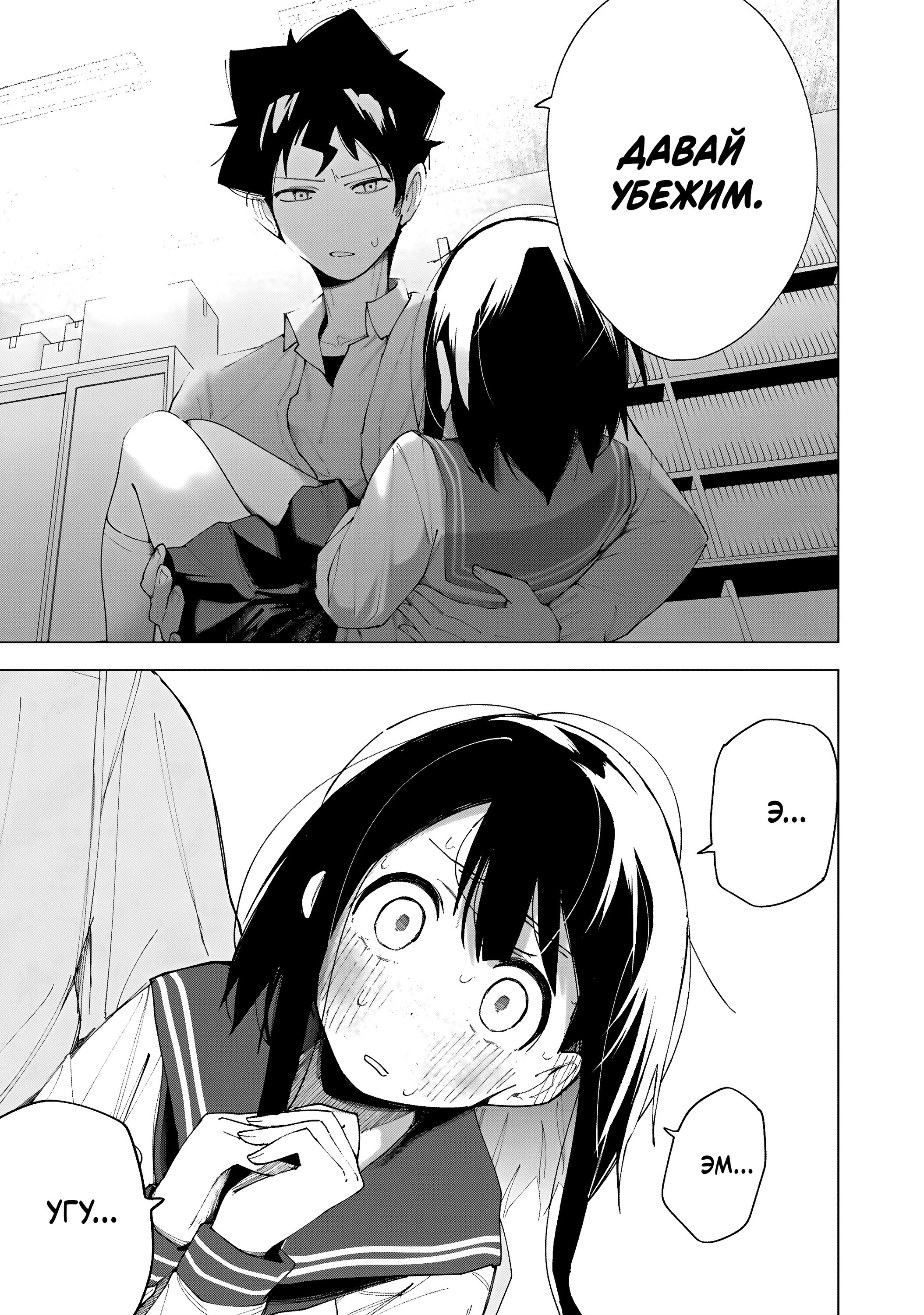 Манга Как насчёт 15+? - Глава 6 Страница 17