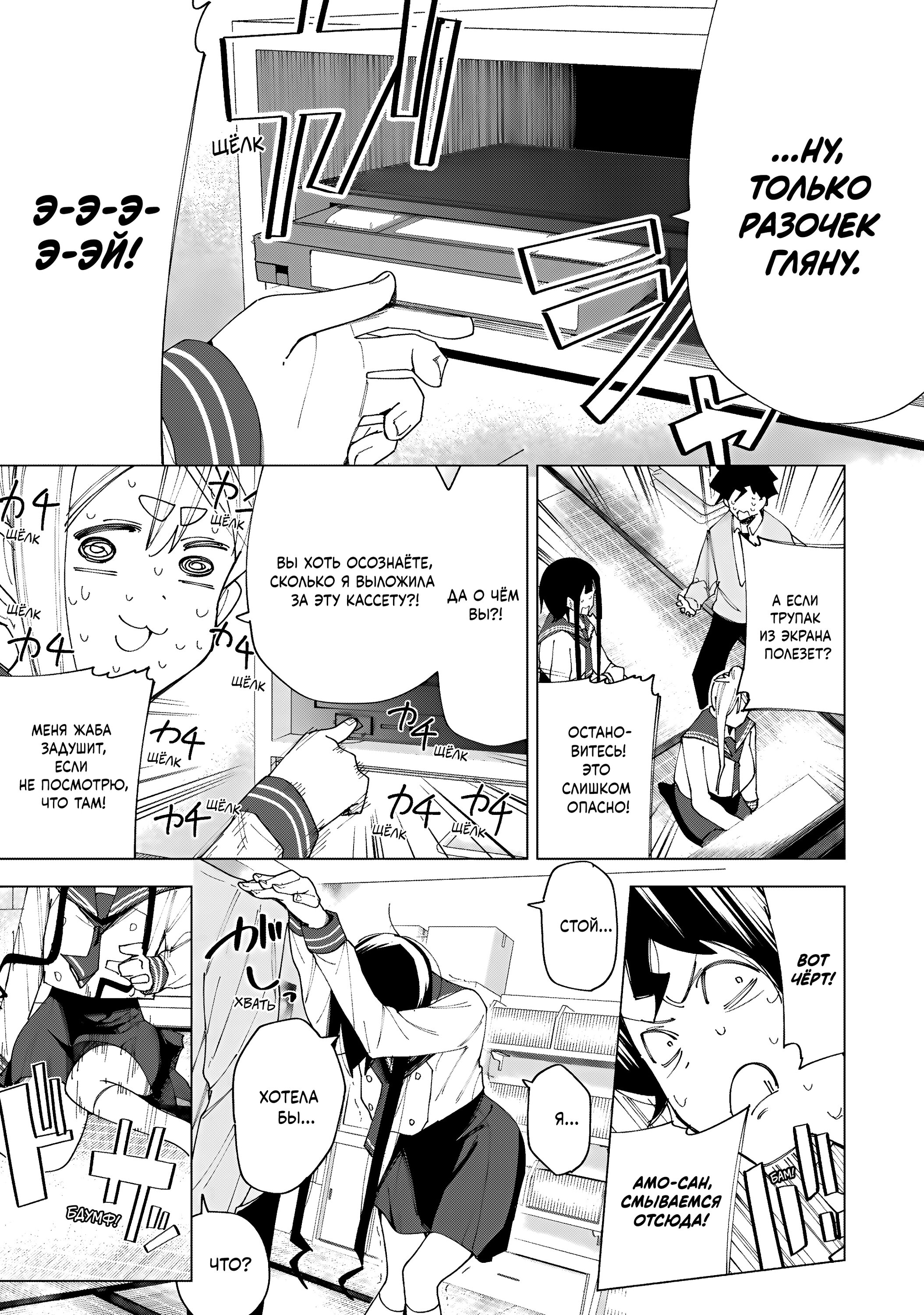 Манга Как насчёт 15+? - Глава 6 Страница 15