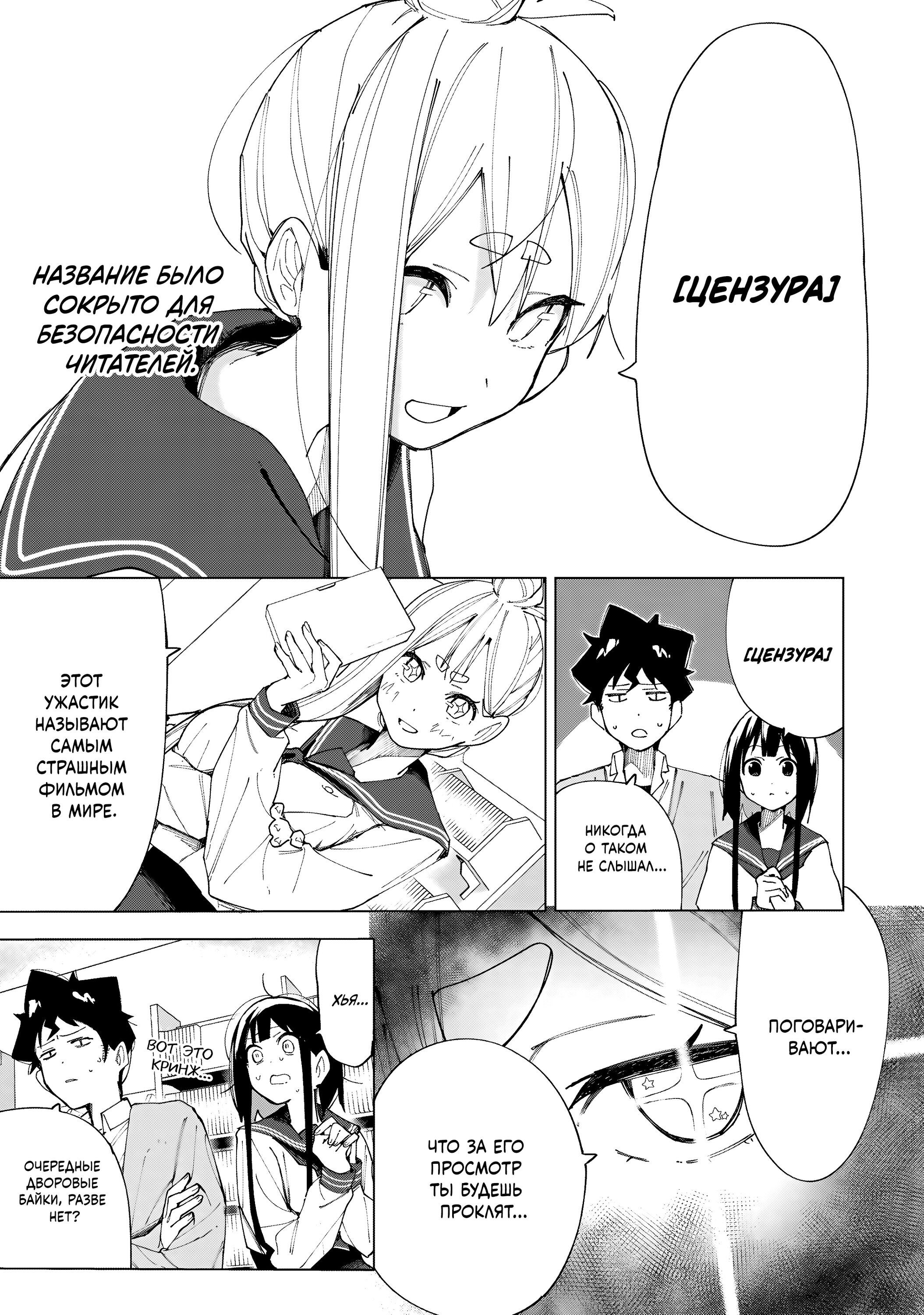 Манга Как насчёт 15+? - Глава 6 Страница 7