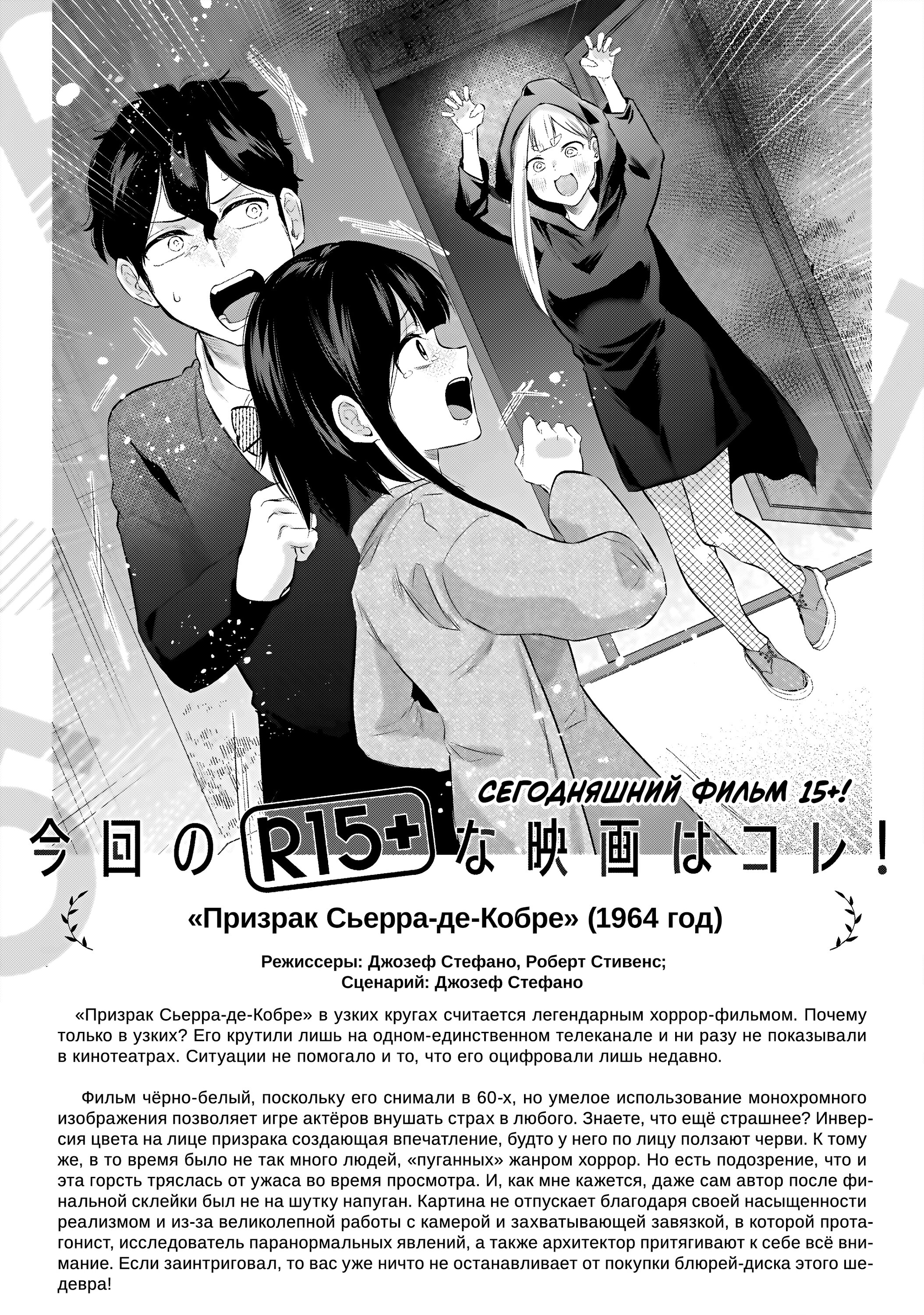 Манга Как насчёт 15+? - Глава 6 Страница 22