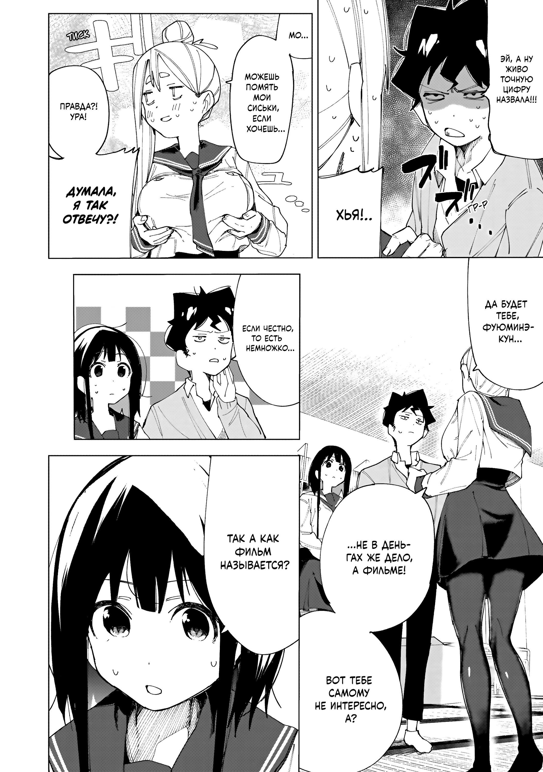 Манга Как насчёт 15+? - Глава 6 Страница 6