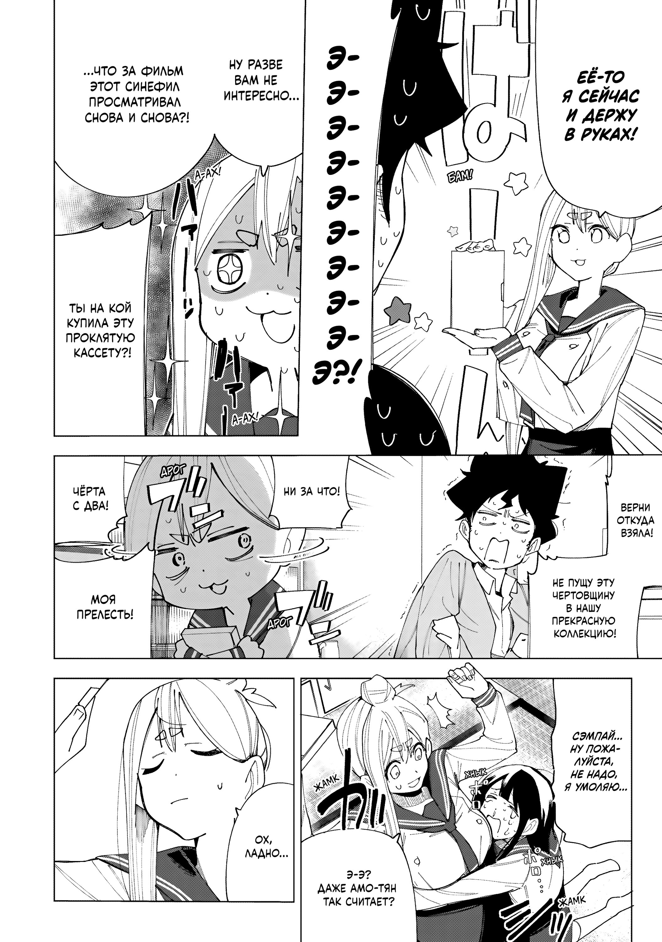 Манга Как насчёт 15+? - Глава 6 Страница 14