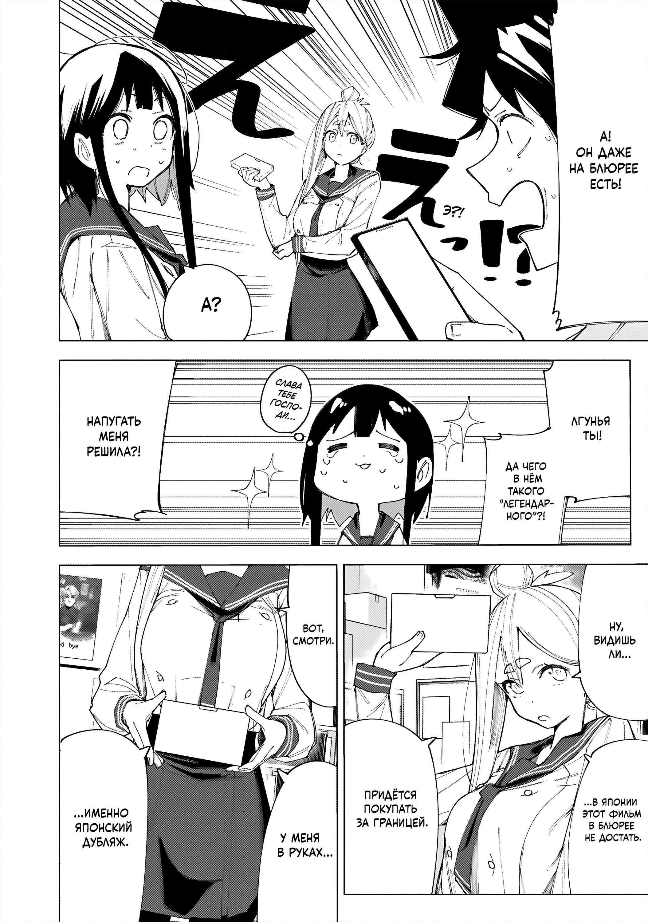 Манга Как насчёт 15+? - Глава 6 Страница 10