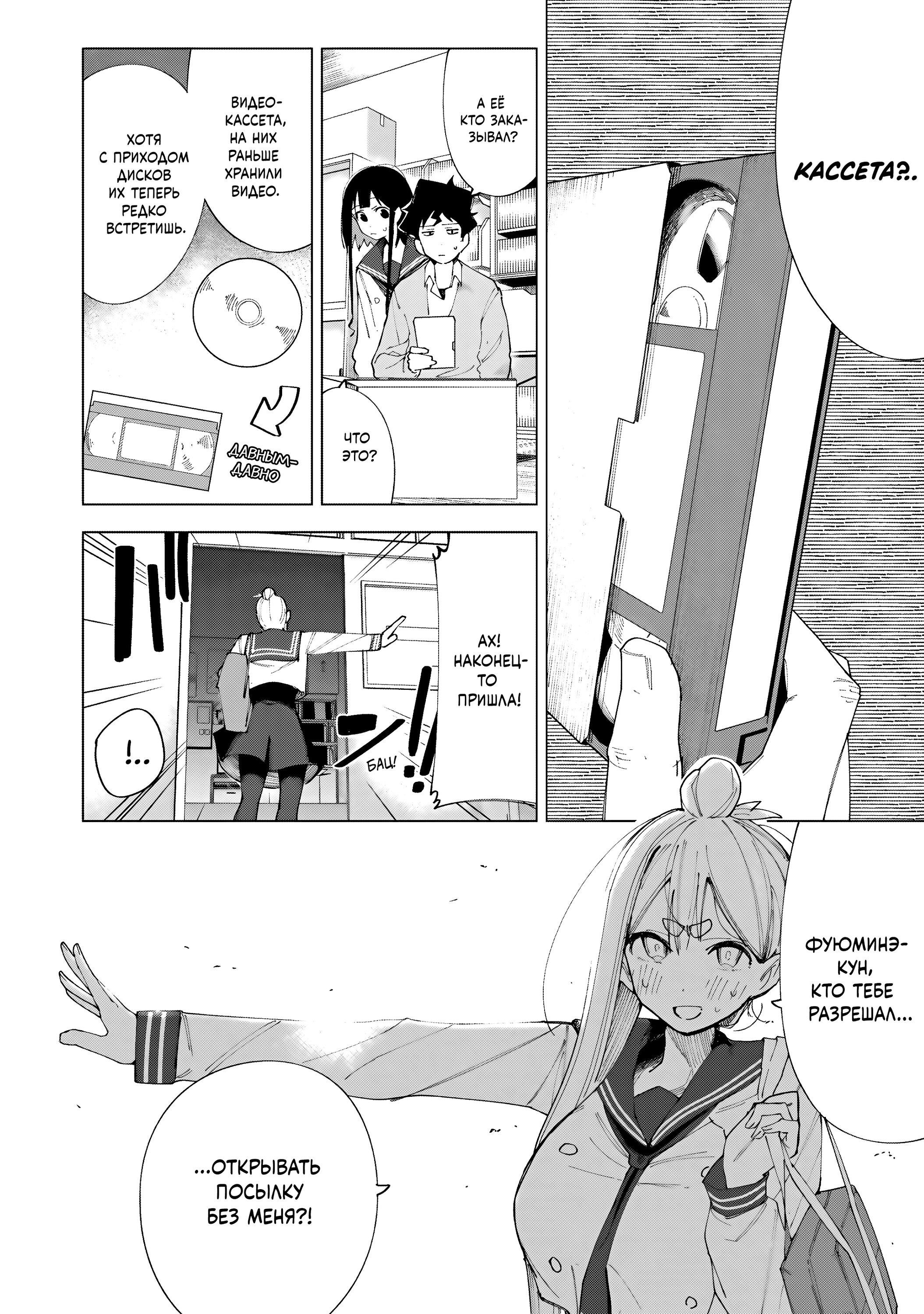 Манга Как насчёт 15+? - Глава 6 Страница 4