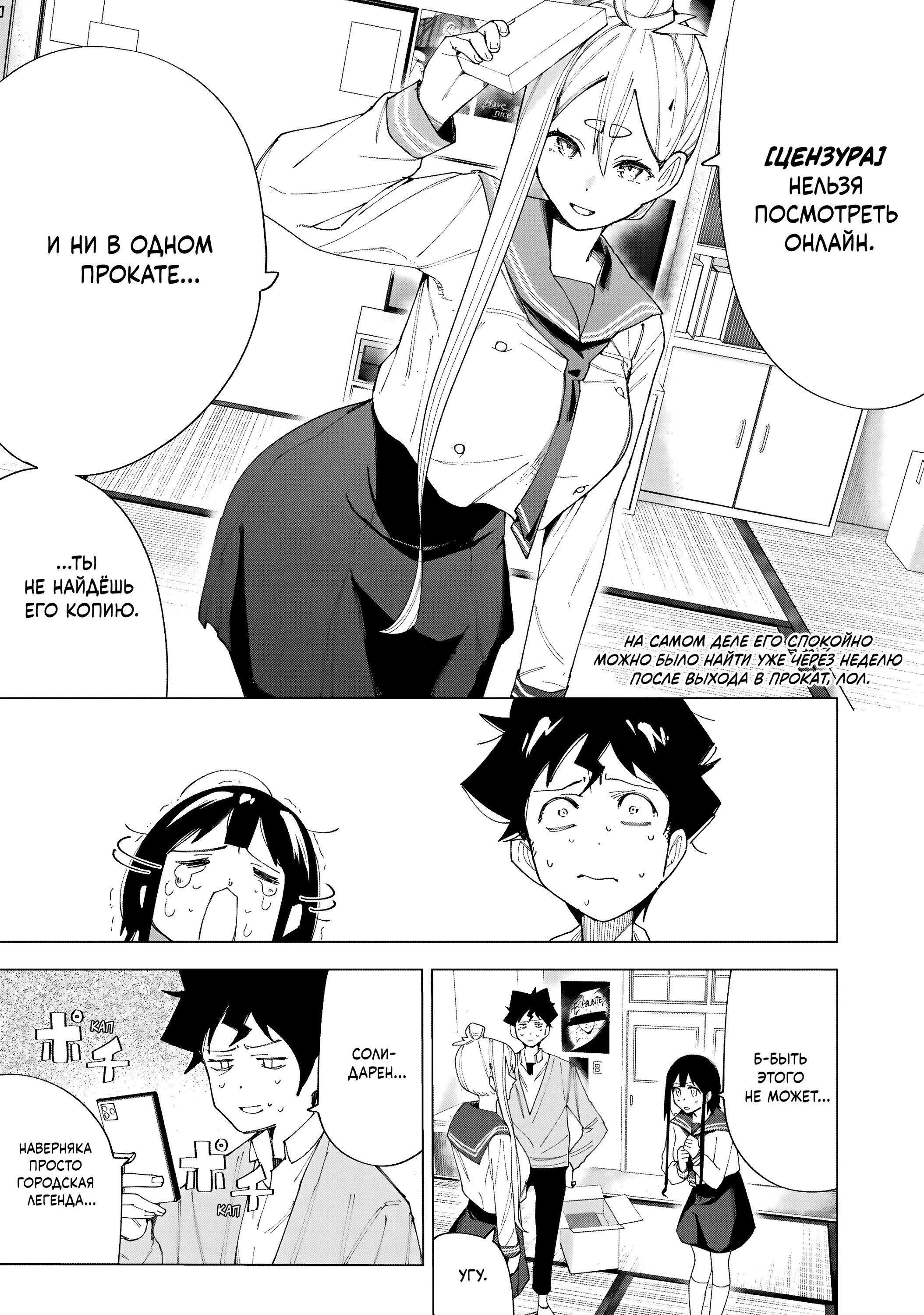 Манга Как насчёт 15+? - Глава 6 Страница 9