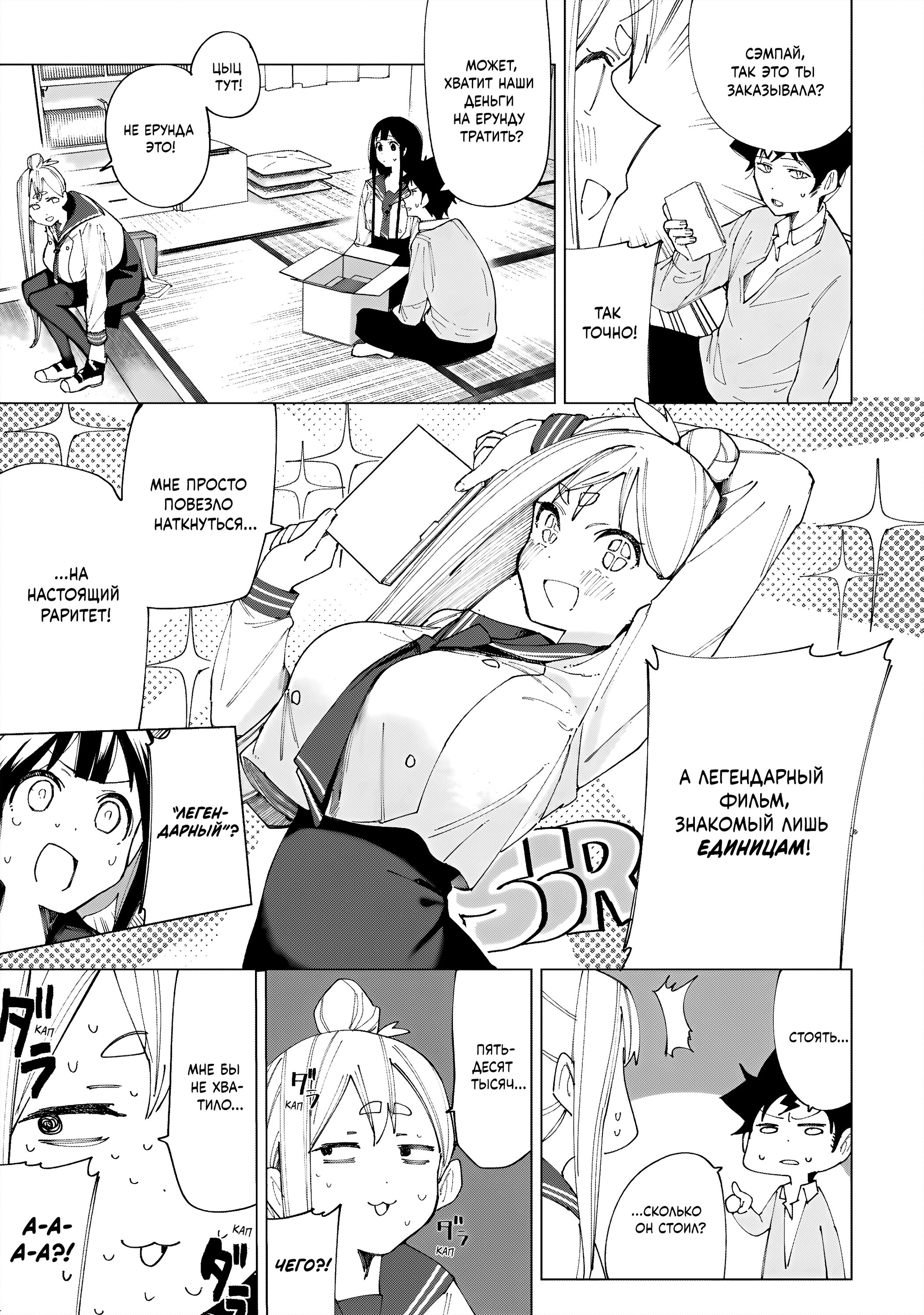 Манга Как насчёт 15+? - Глава 6 Страница 5