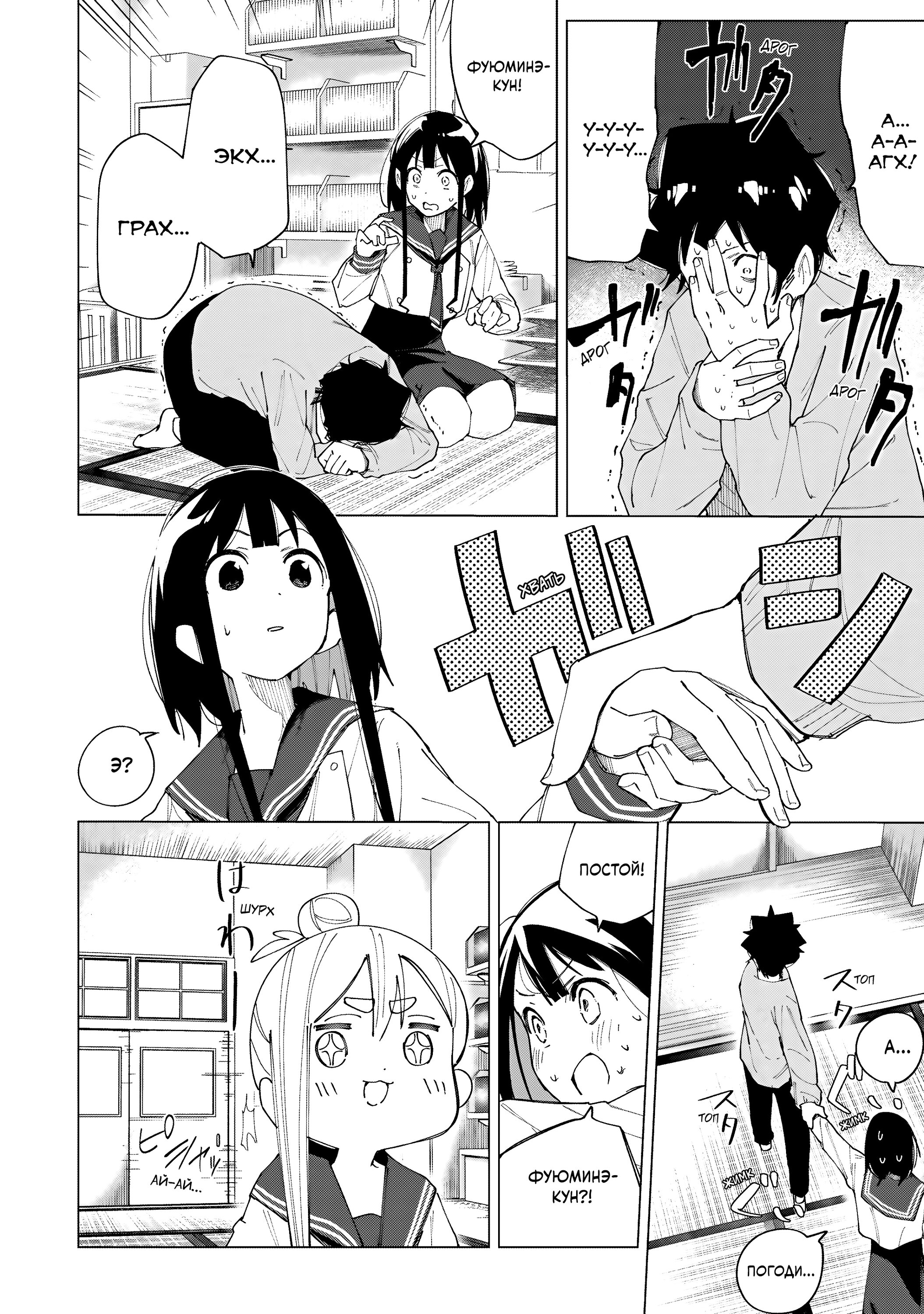 Манга Как насчёт 15+? - Глава 5 Страница 4