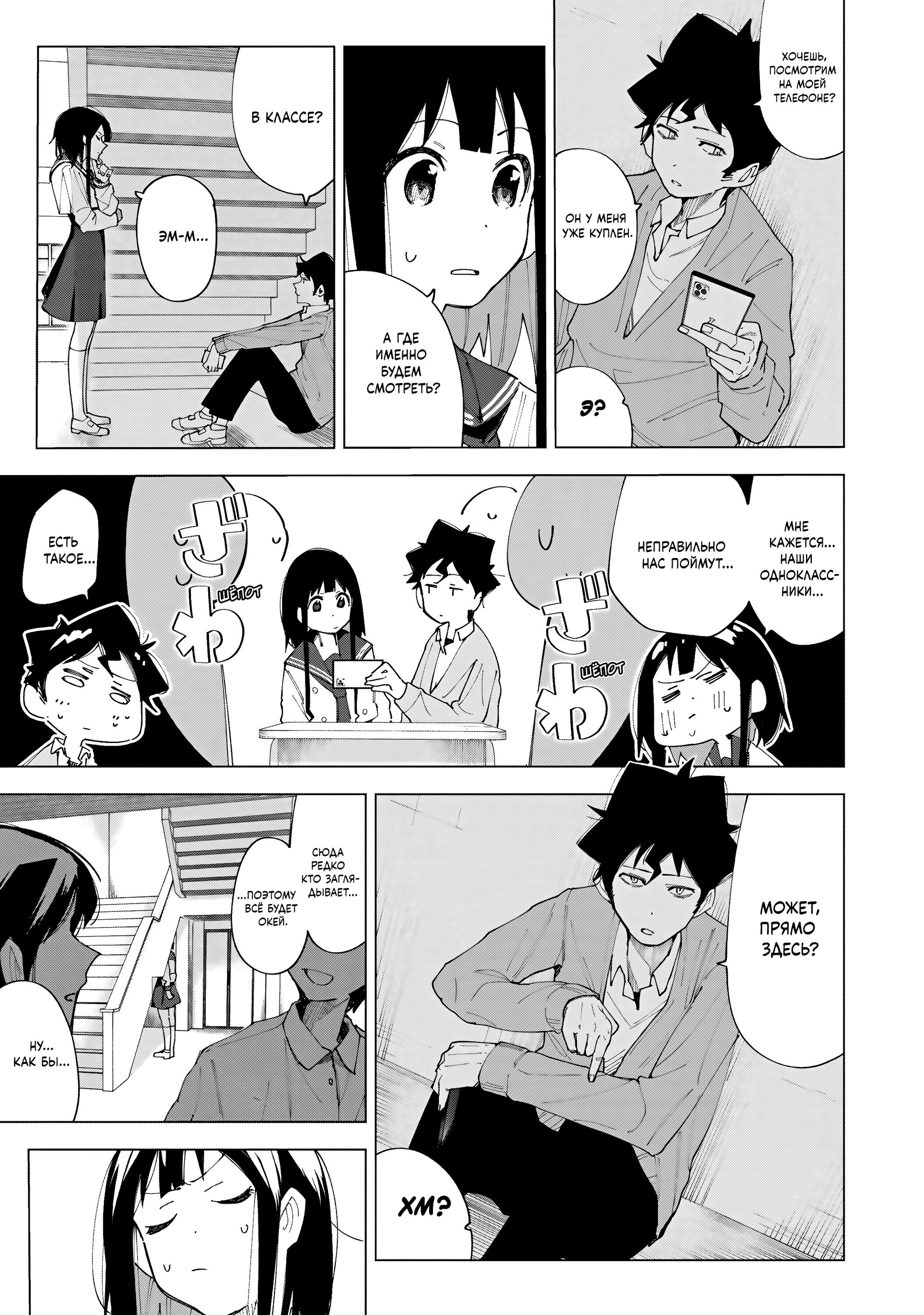 Манга Как насчёт 15+? - Глава 5 Страница 11