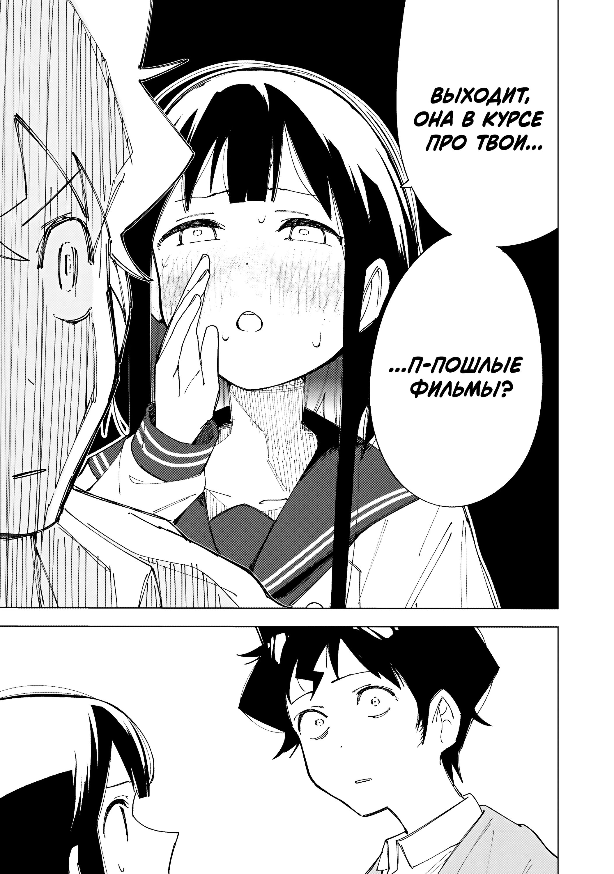 Манга Как насчёт 15+? - Глава 5 Страница 3