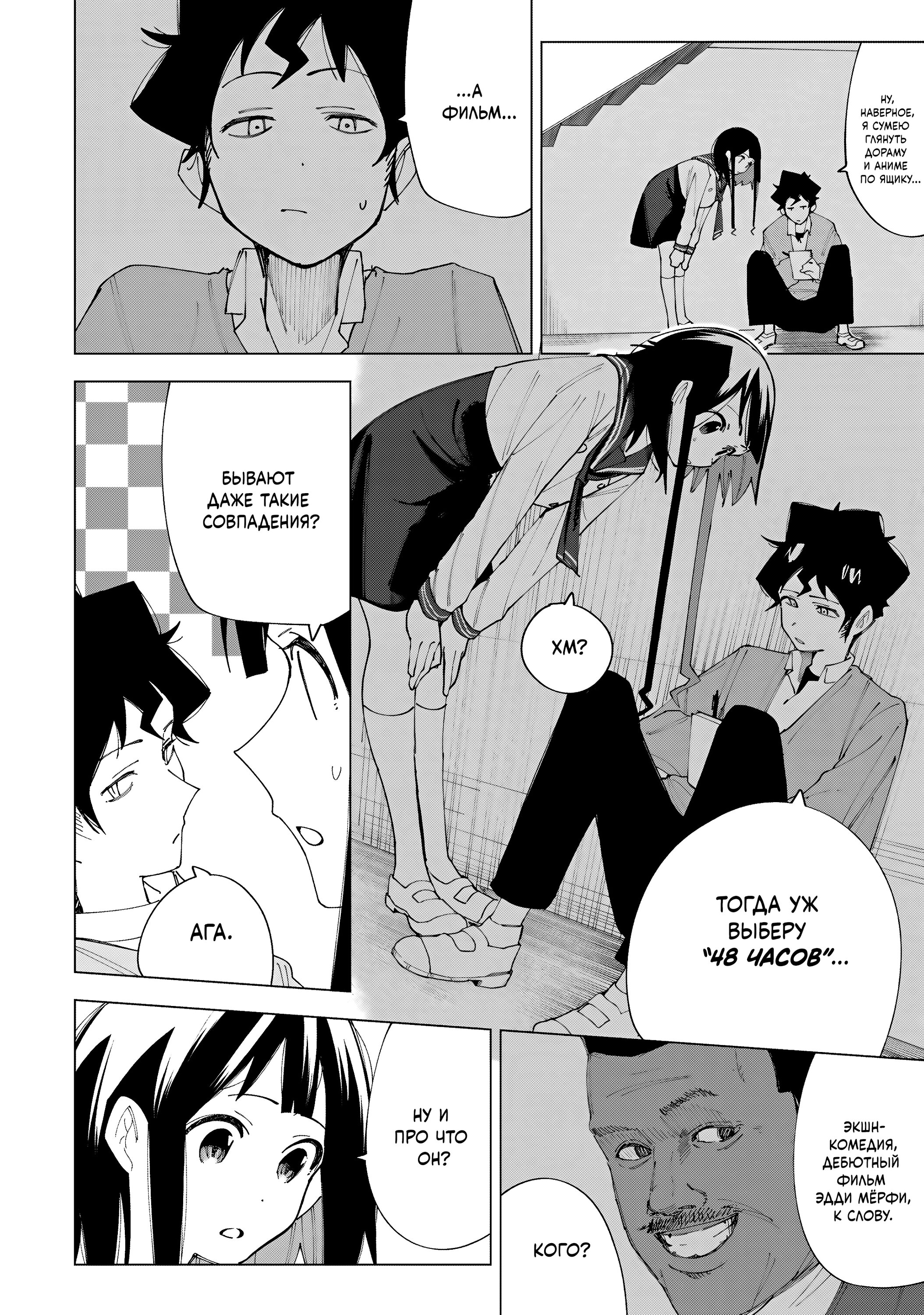 Манга Как насчёт 15+? - Глава 5 Страница 8