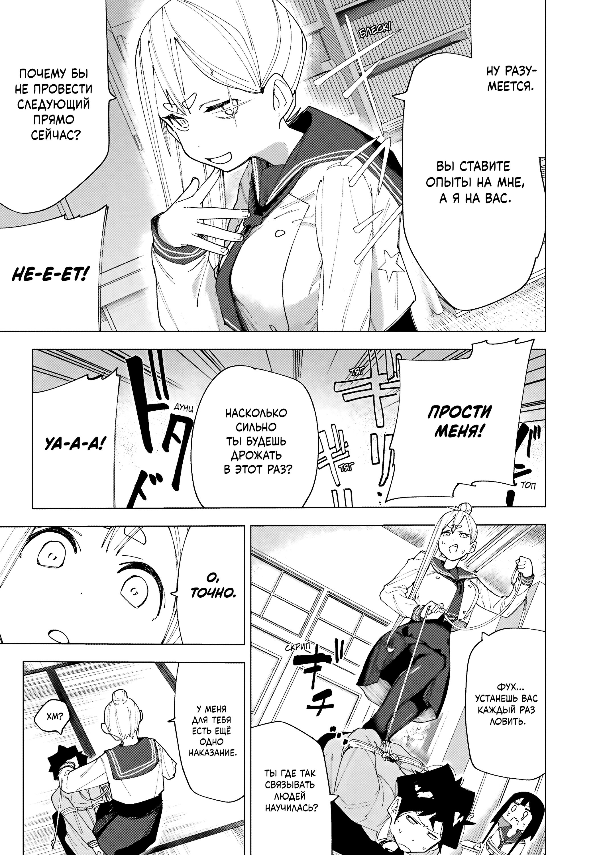 Манга Как насчёт 15+? - Глава 5 Страница 19