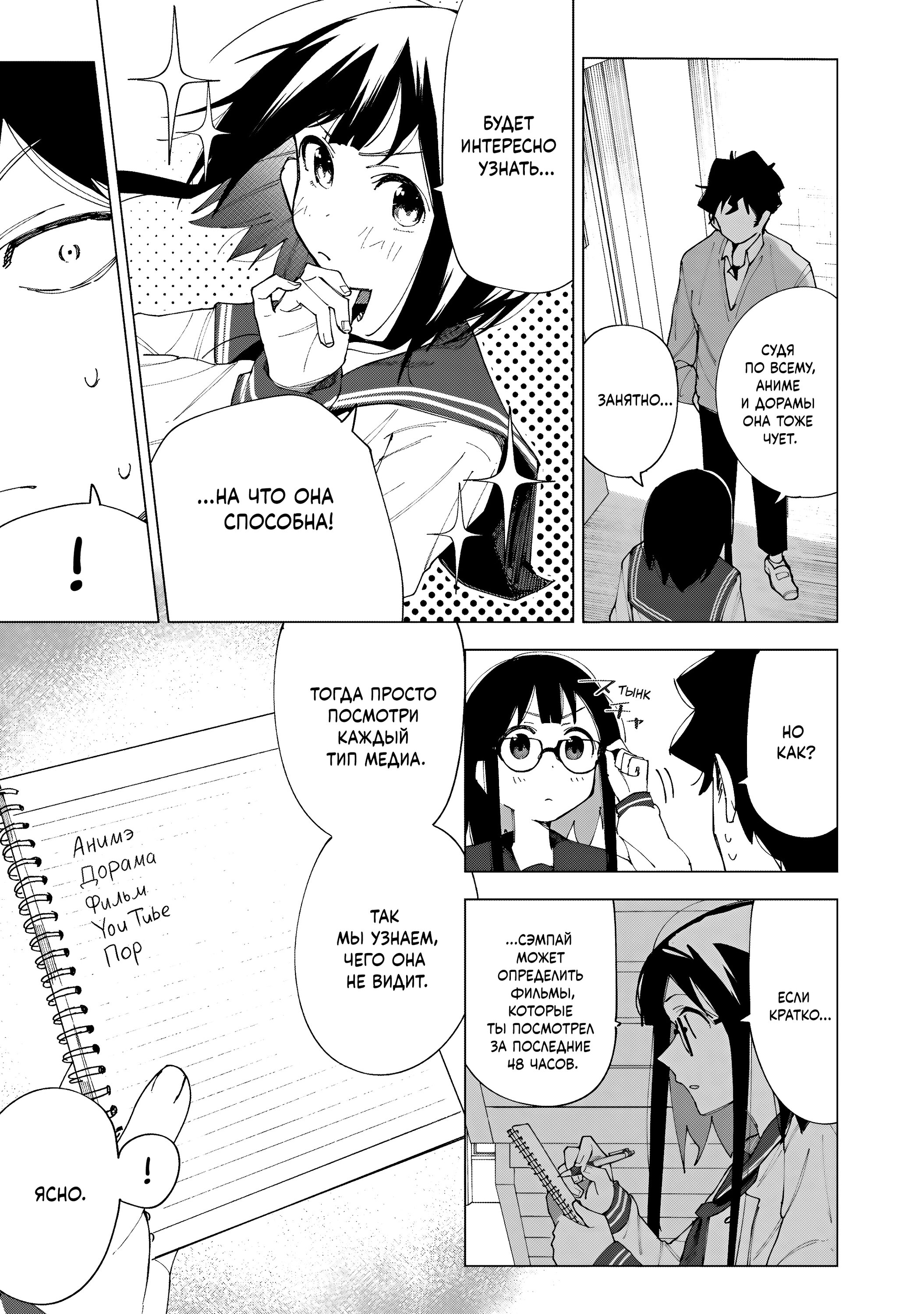 Манга Как насчёт 15+? - Глава 5 Страница 7