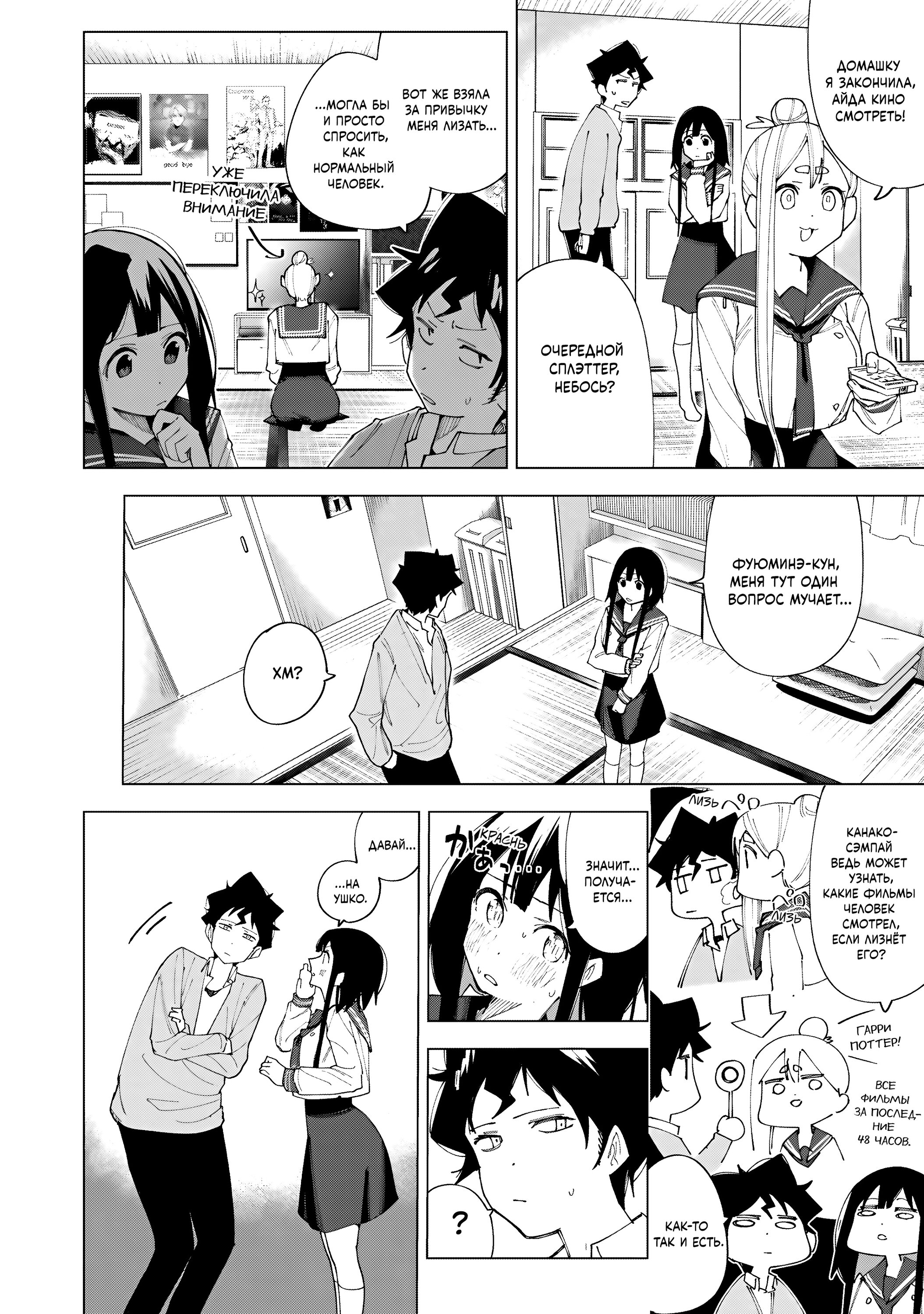 Манга Как насчёт 15+? - Глава 5 Страница 2