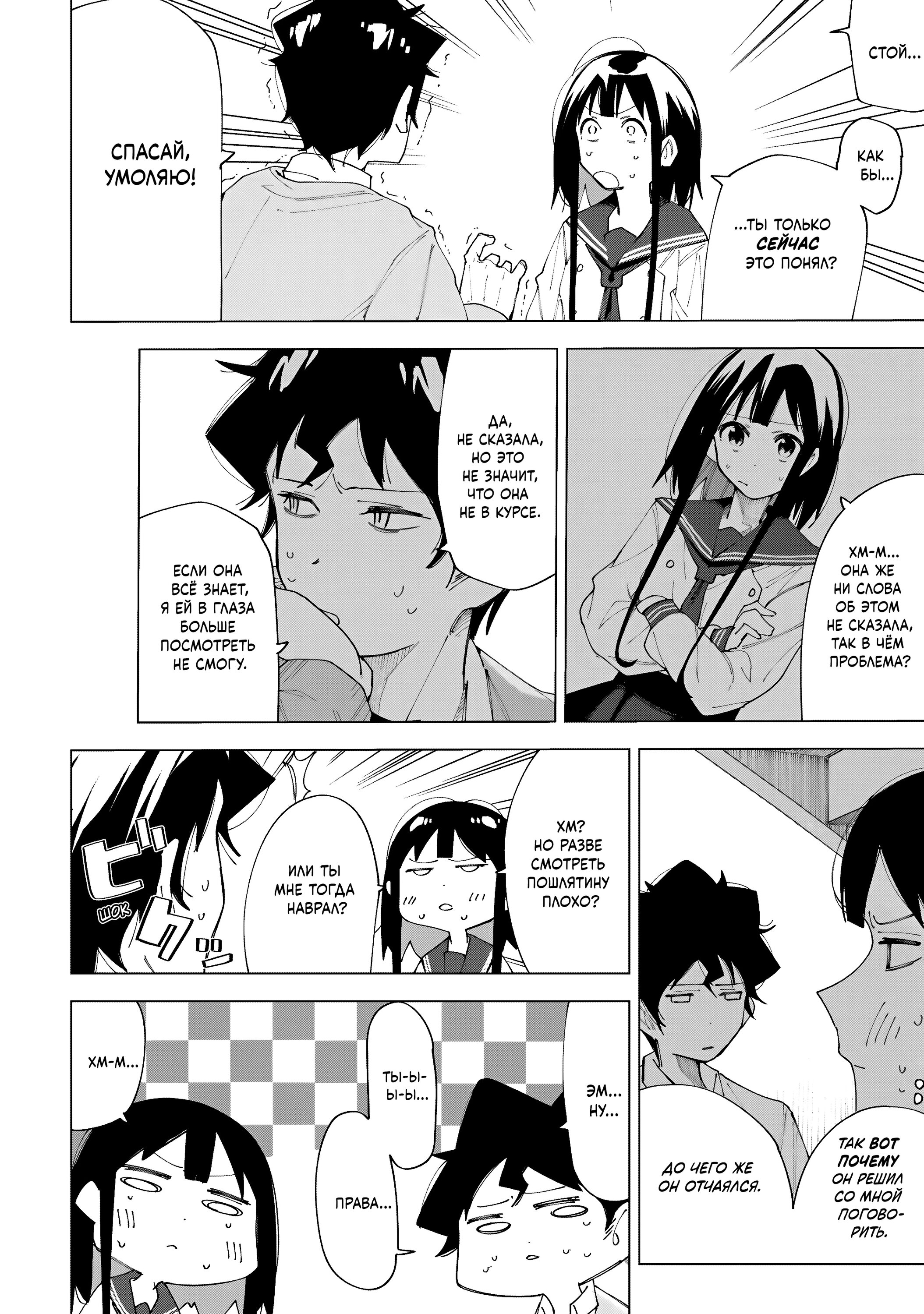Манга Как насчёт 15+? - Глава 5 Страница 6