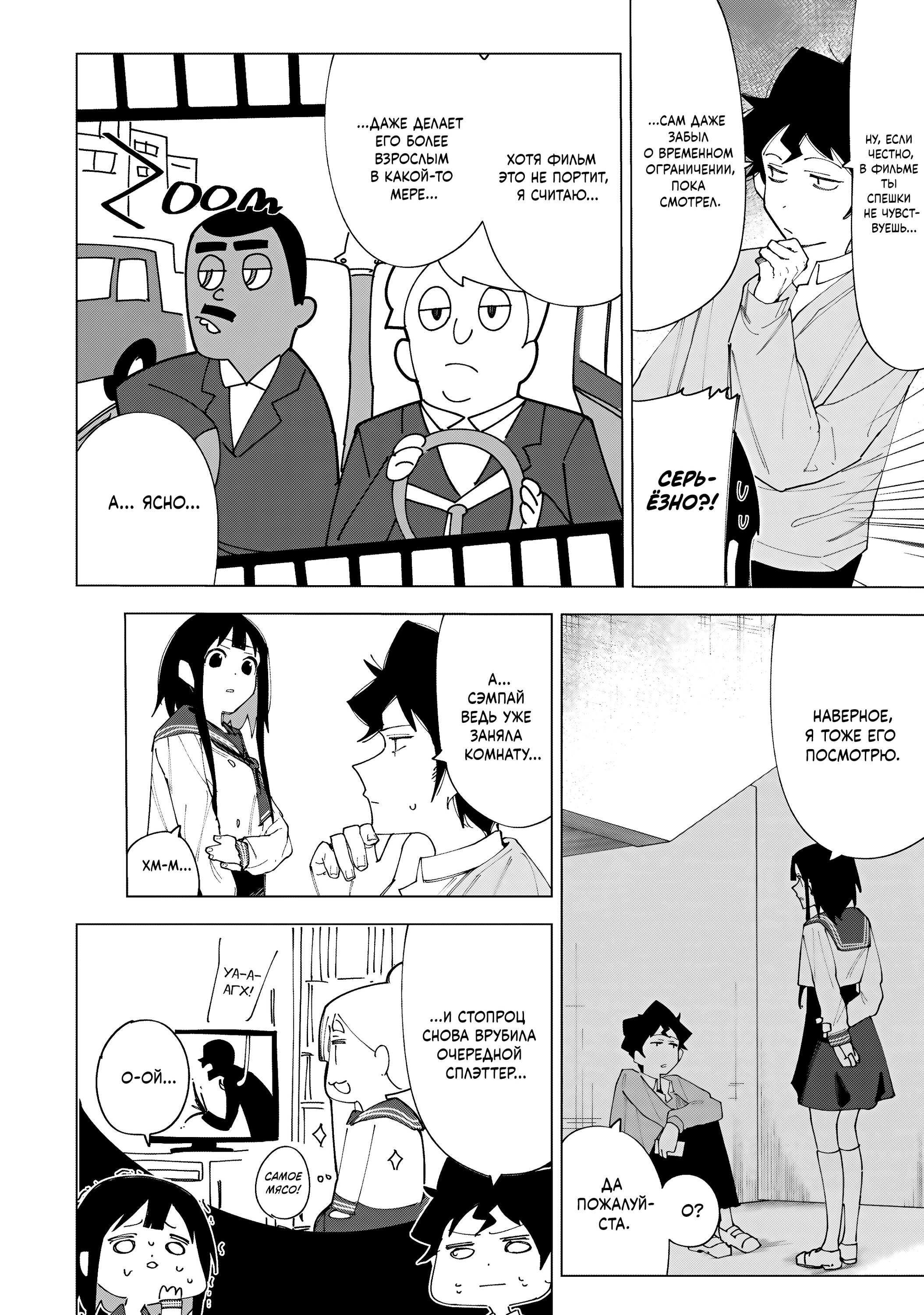 Манга Как насчёт 15+? - Глава 5 Страница 10