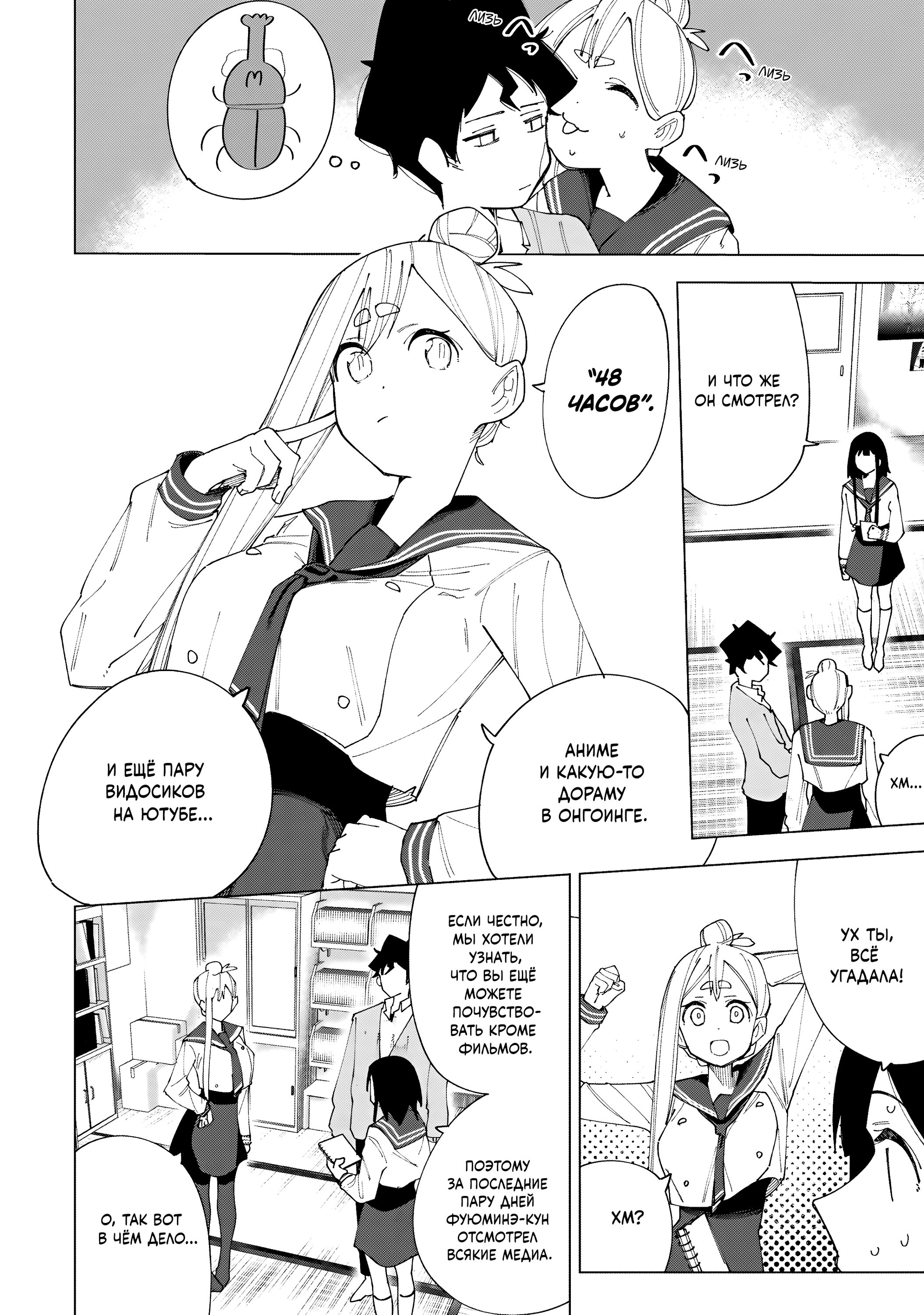Манга Как насчёт 15+? - Глава 5 Страница 16