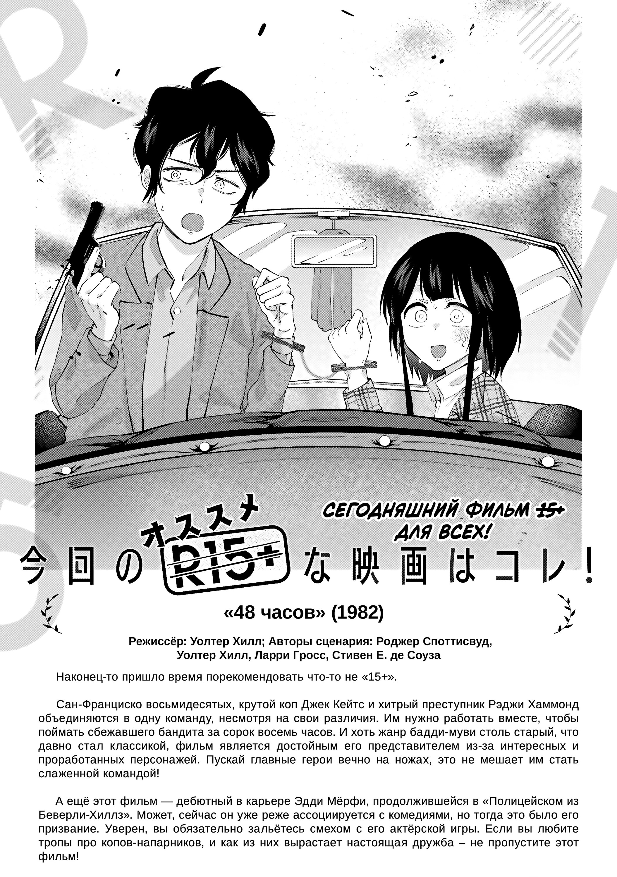 Манга Как насчёт 15+? - Глава 5 Страница 21