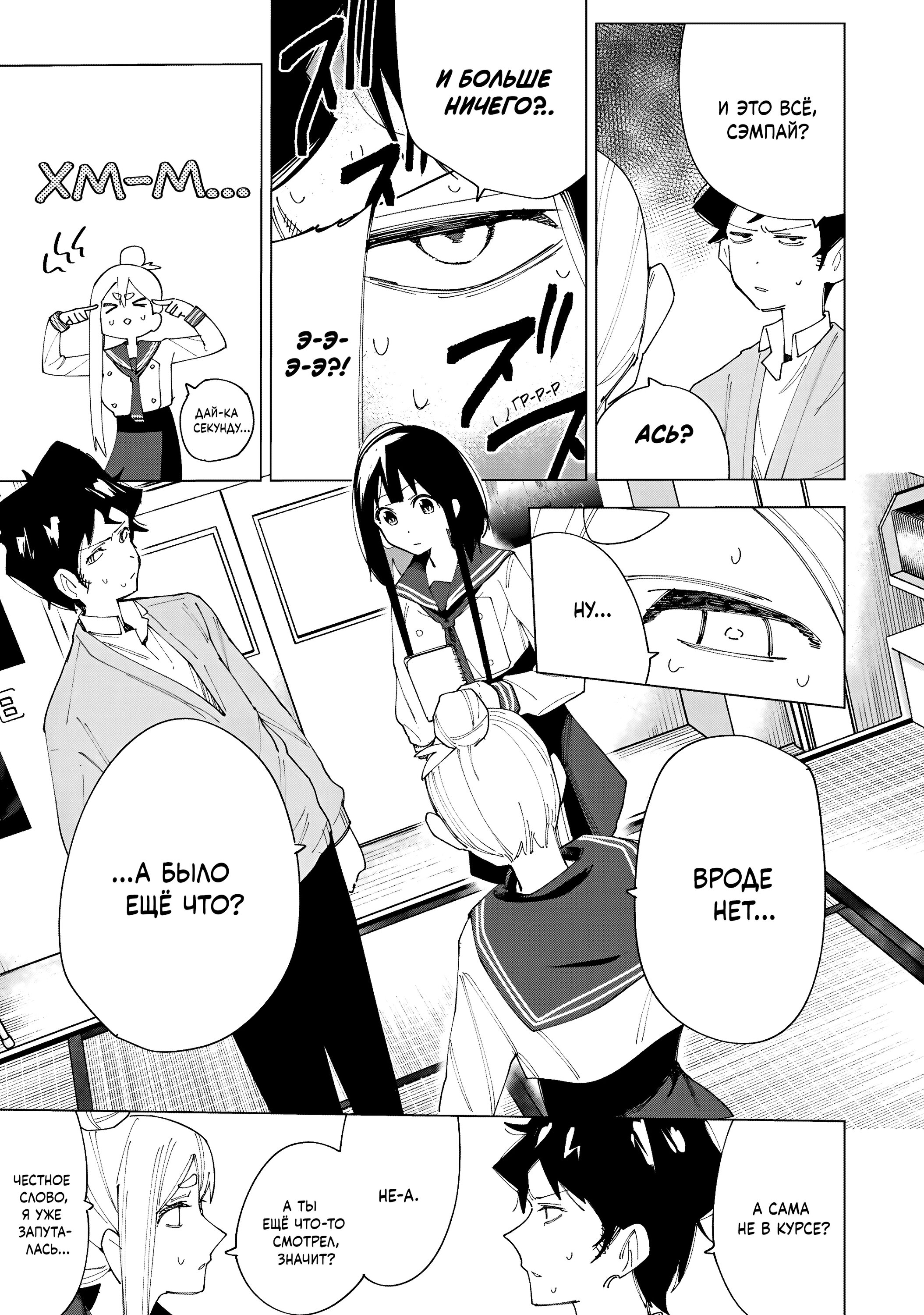 Манга Как насчёт 15+? - Глава 5 Страница 17