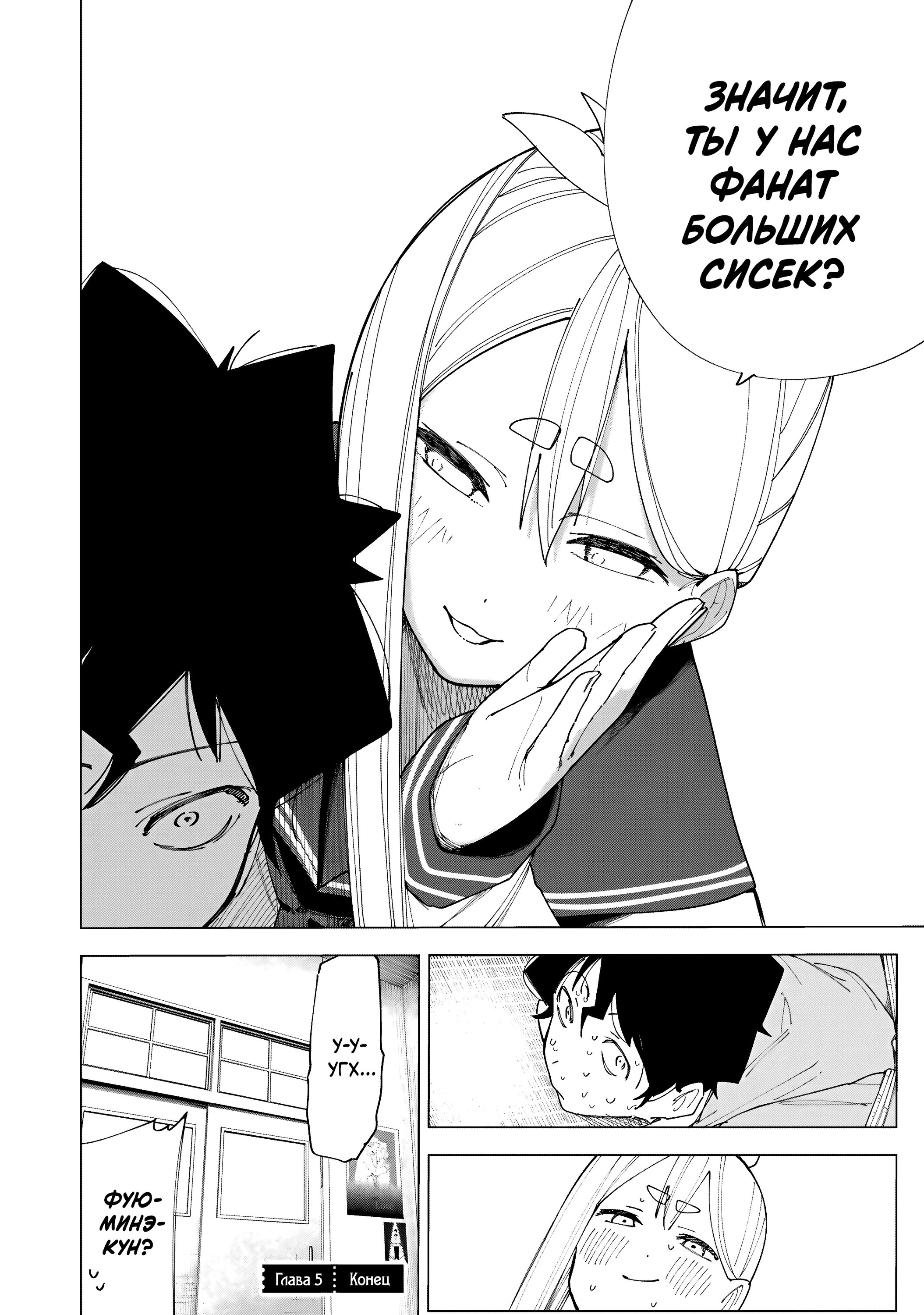 Манга Как насчёт 15+? - Глава 5 Страница 20