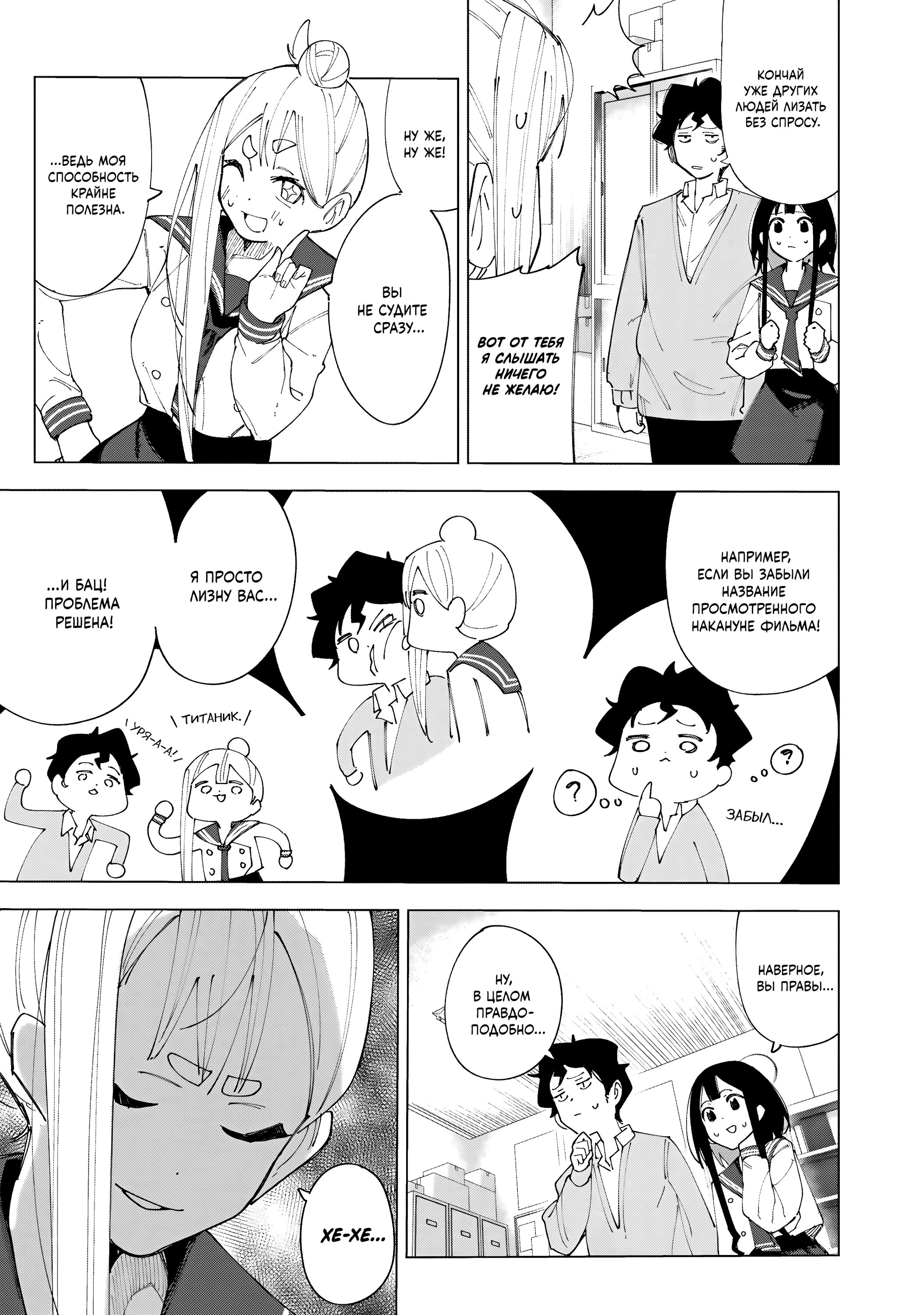 Манга Как насчёт 15+? - Глава 4 Страница 5