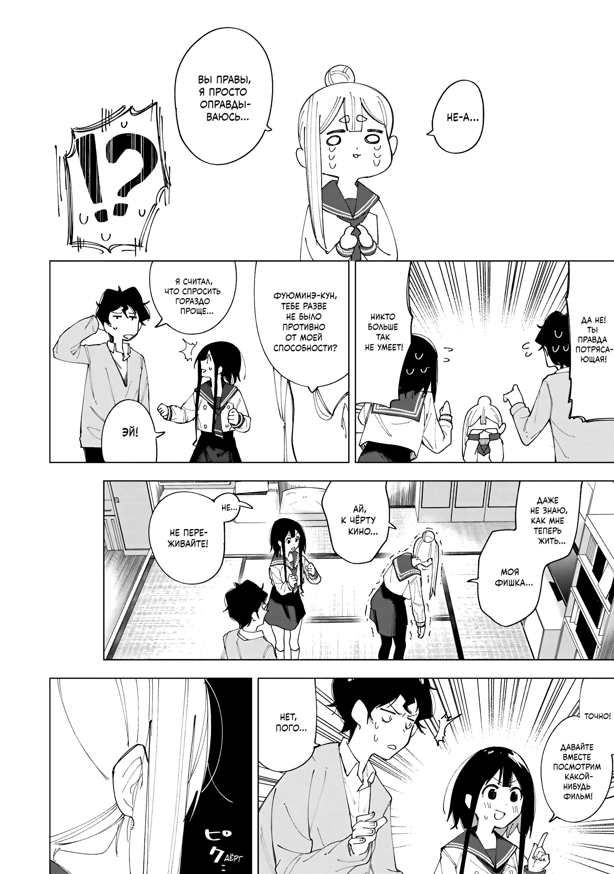 Манга Как насчёт 15+? - Глава 4 Страница 6