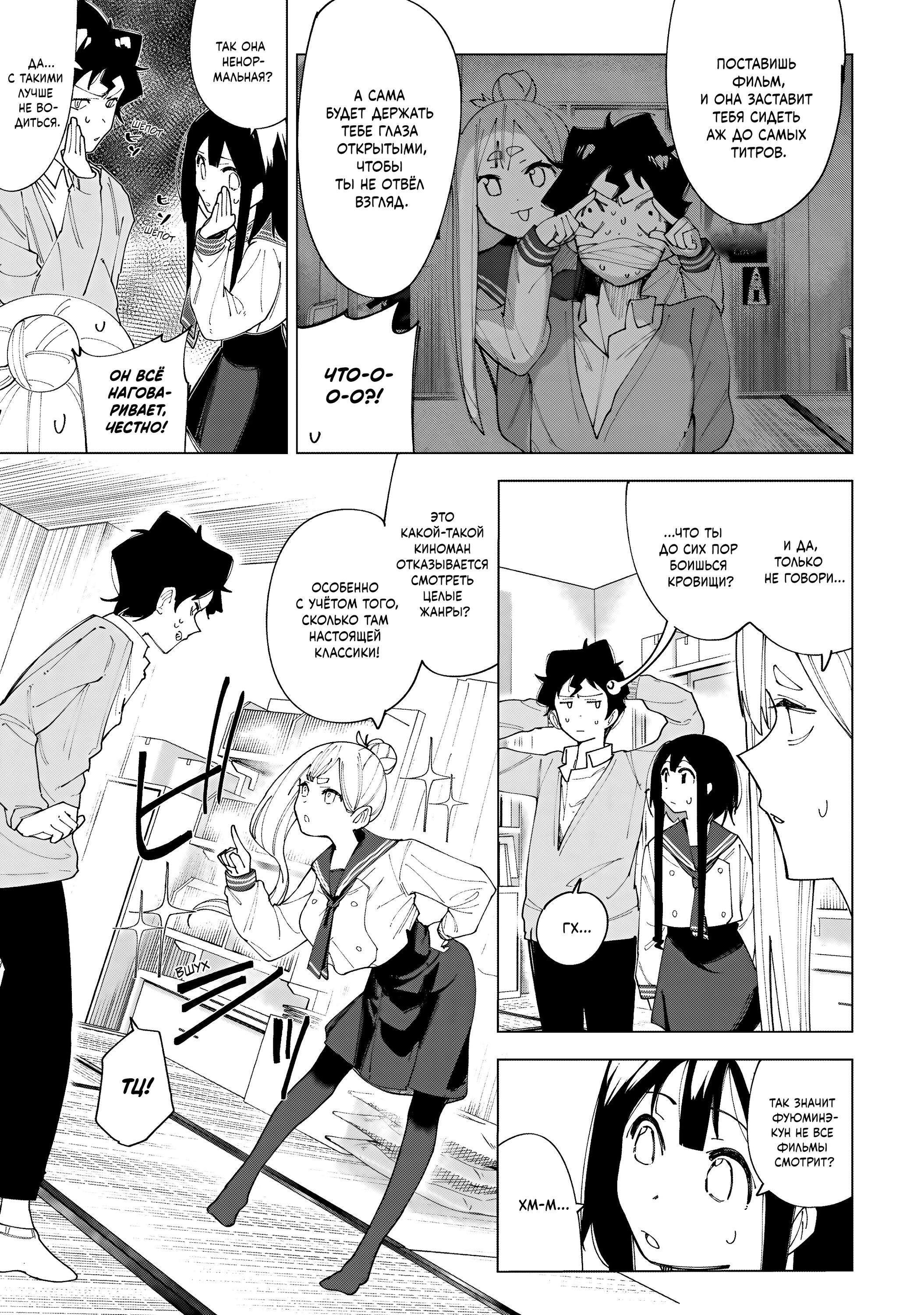 Манга Как насчёт 15+? - Глава 4 Страница 9